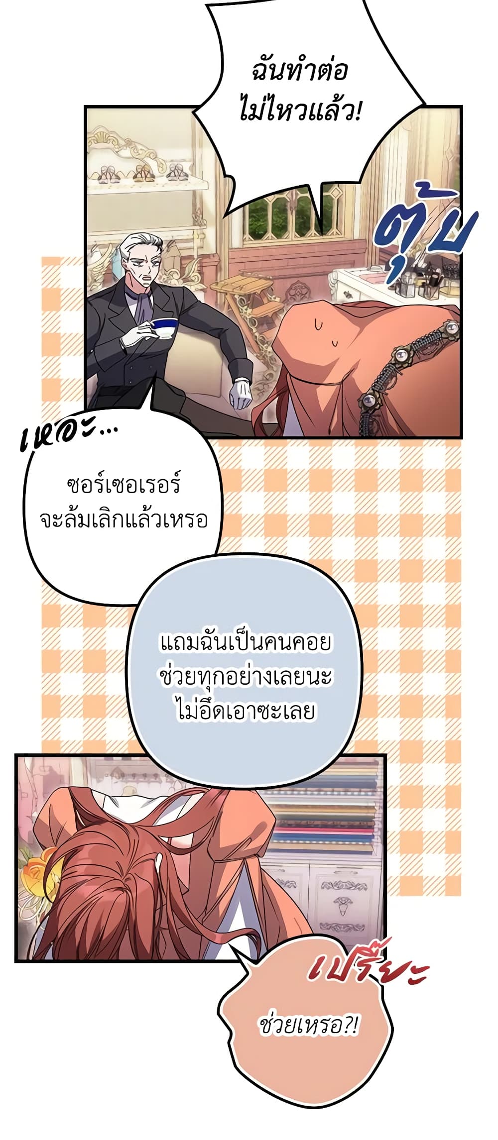 I'm Dead, But the Hero Went Crazy page 33