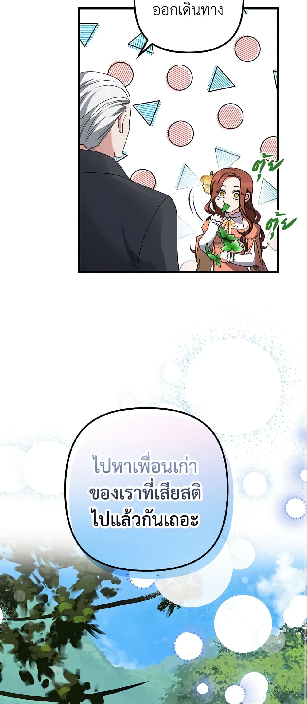 I'm Dead, But the Hero Went Crazy page 48