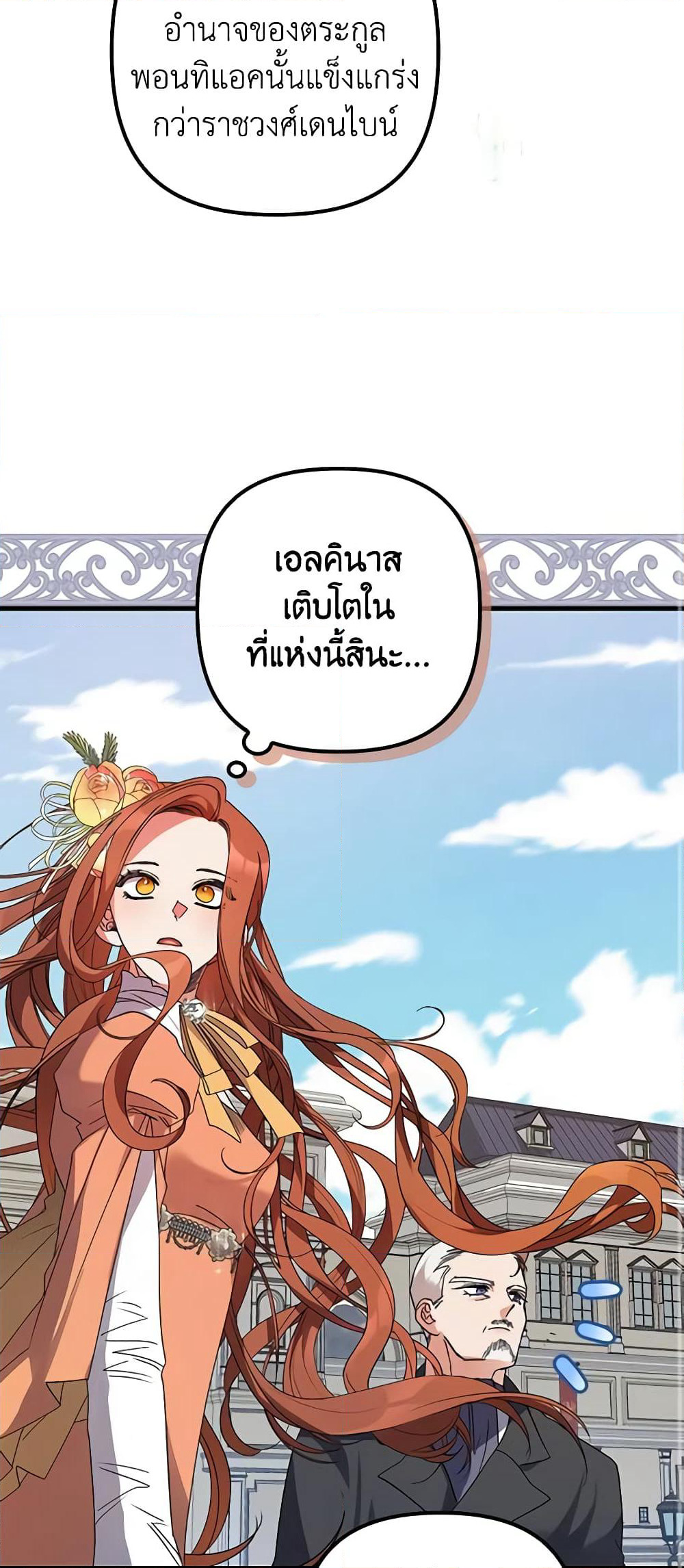 I'm Dead, But the Hero Went Crazy page 58