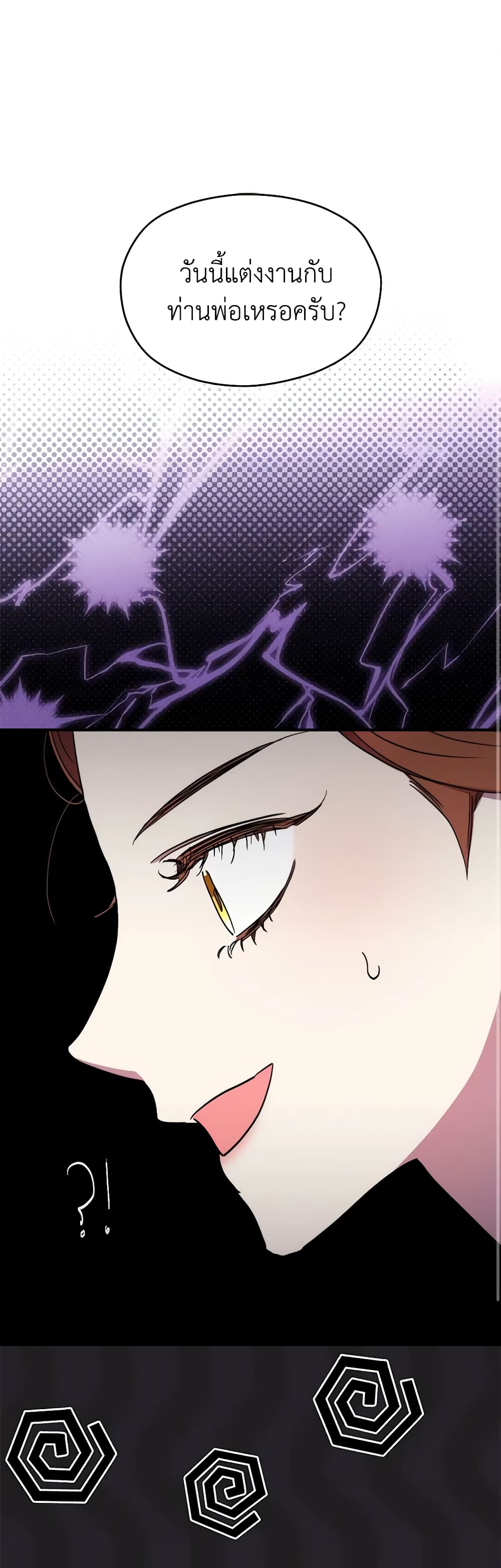 I'm Dead, But the Hero Went Crazy page 2