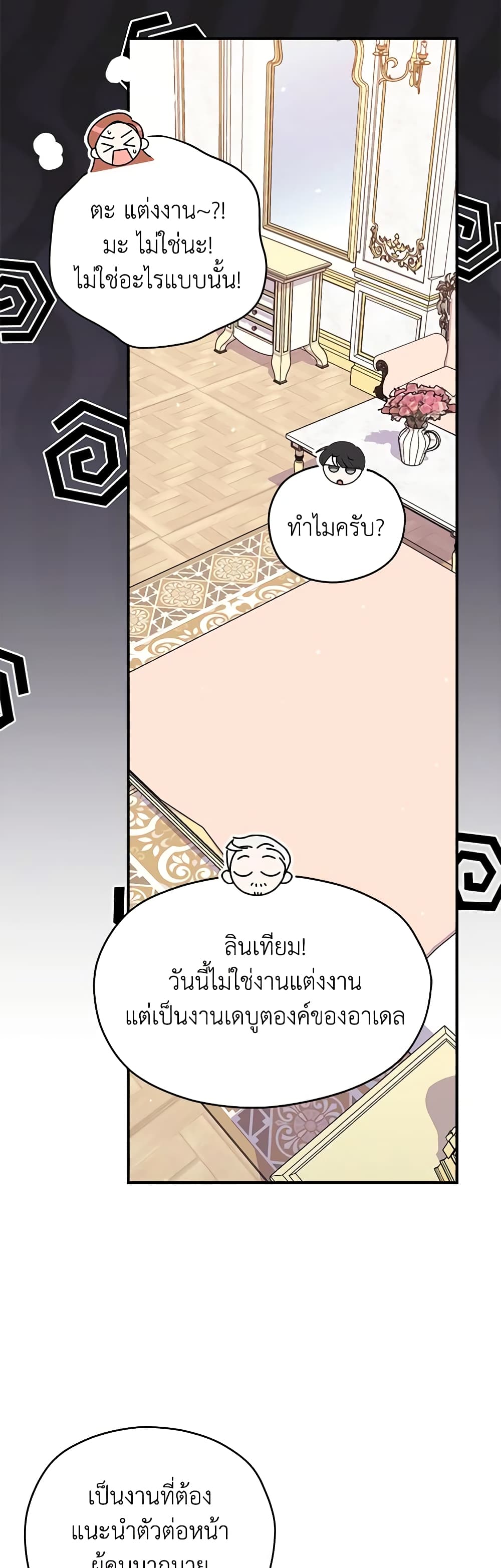 I'm Dead, But the Hero Went Crazy page 3