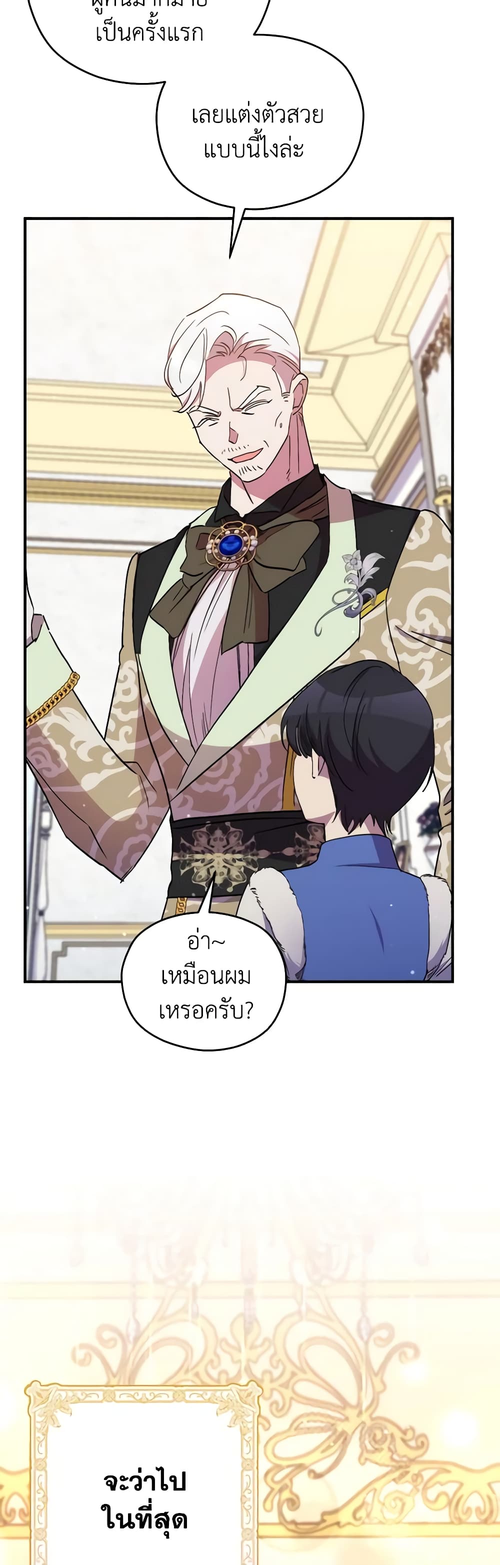 I'm Dead, But the Hero Went Crazy page 4