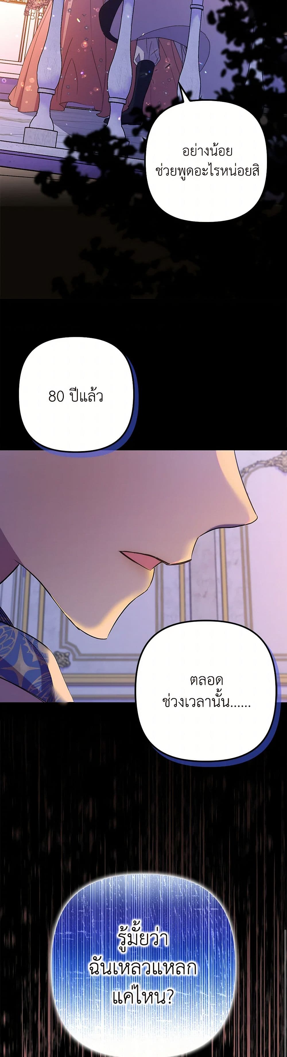 I'm Dead, But the Hero Went Crazy page 7