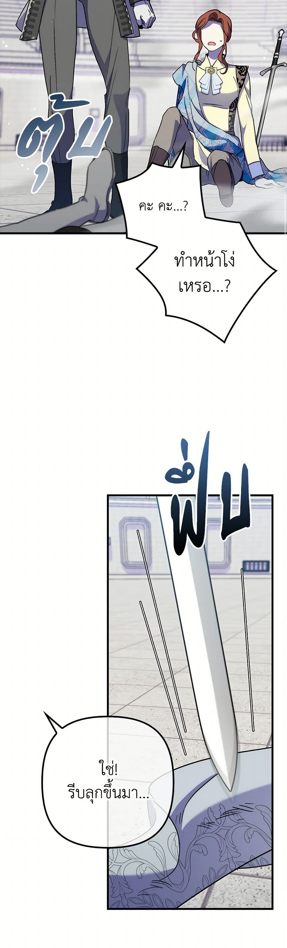 I'm Dead, But the Hero Went Crazy page 8