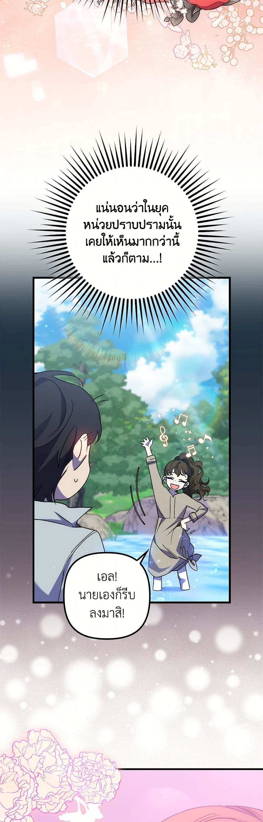 I'm Dead, But the Hero Went Crazy page 3