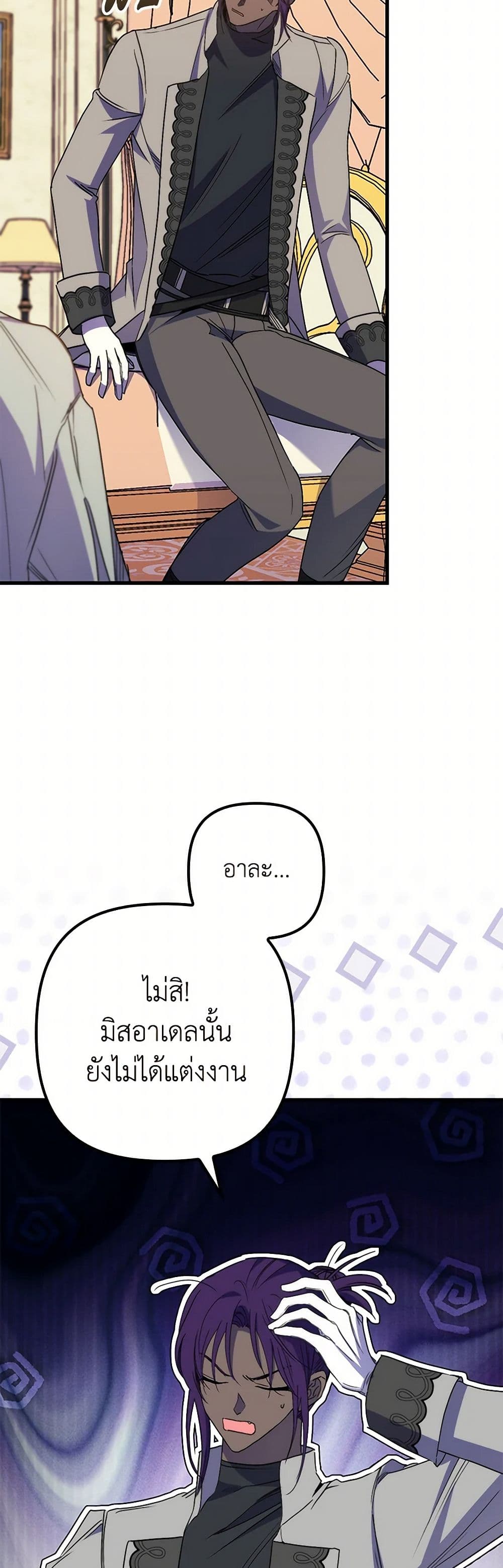 I'm Dead, But the Hero Went Crazy page 5