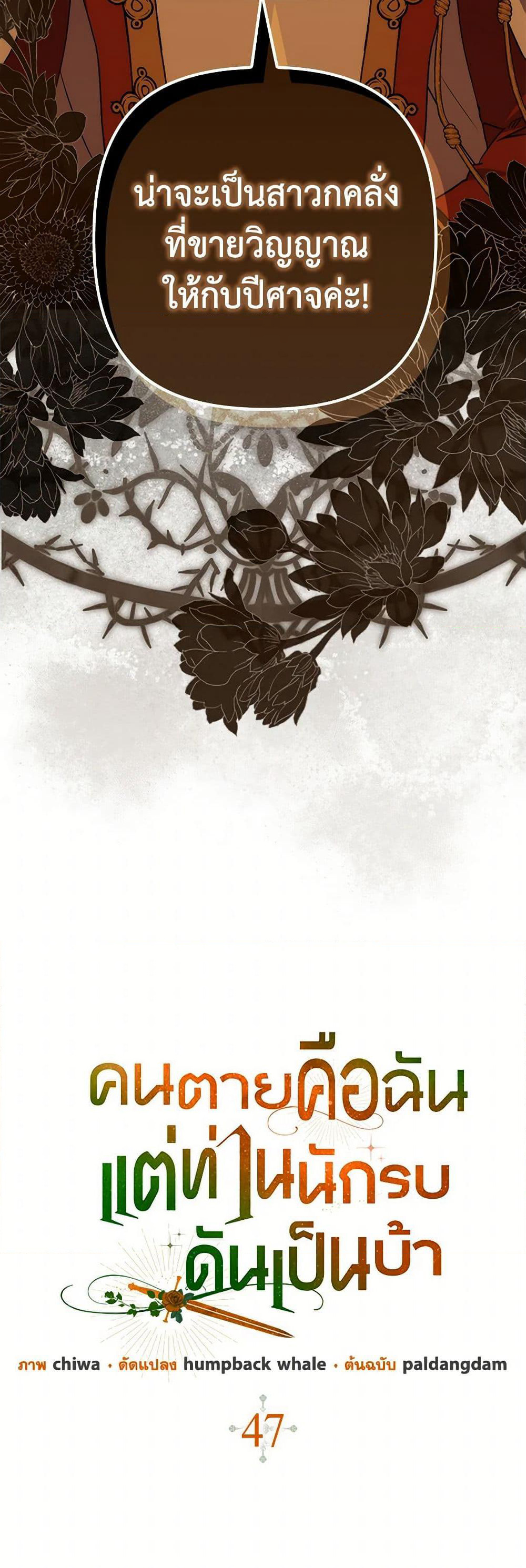 I'm Dead, But the Hero Went Crazy page 4