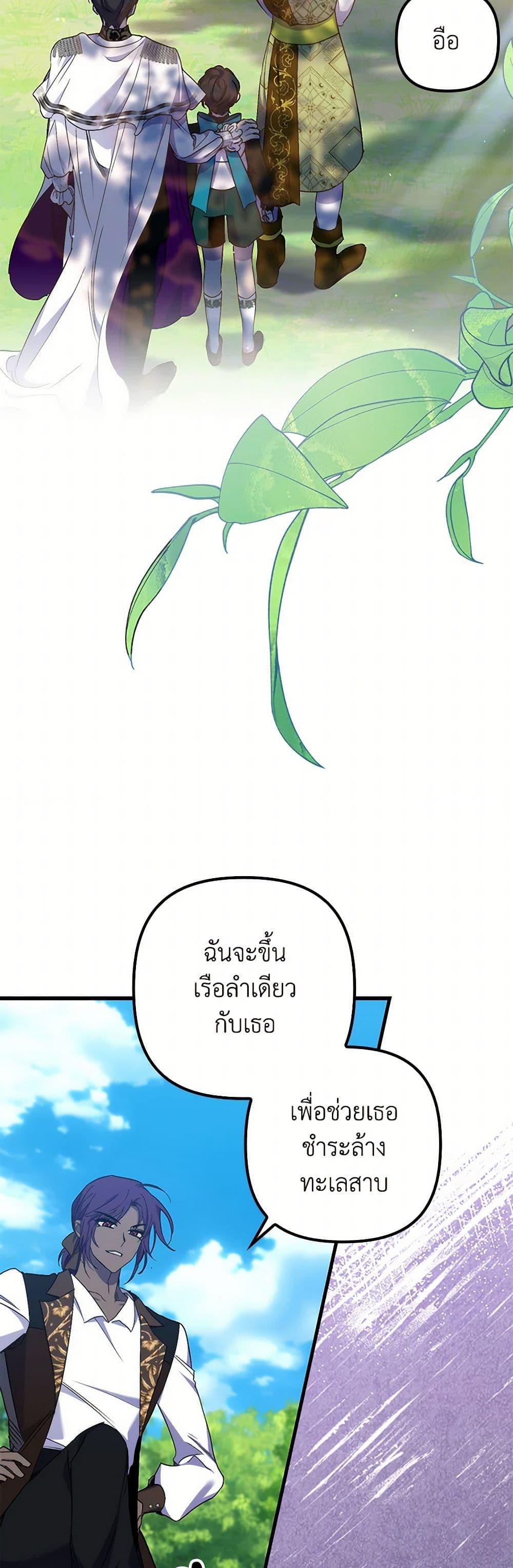 I'm Dead, But the Hero Went Crazy page 3