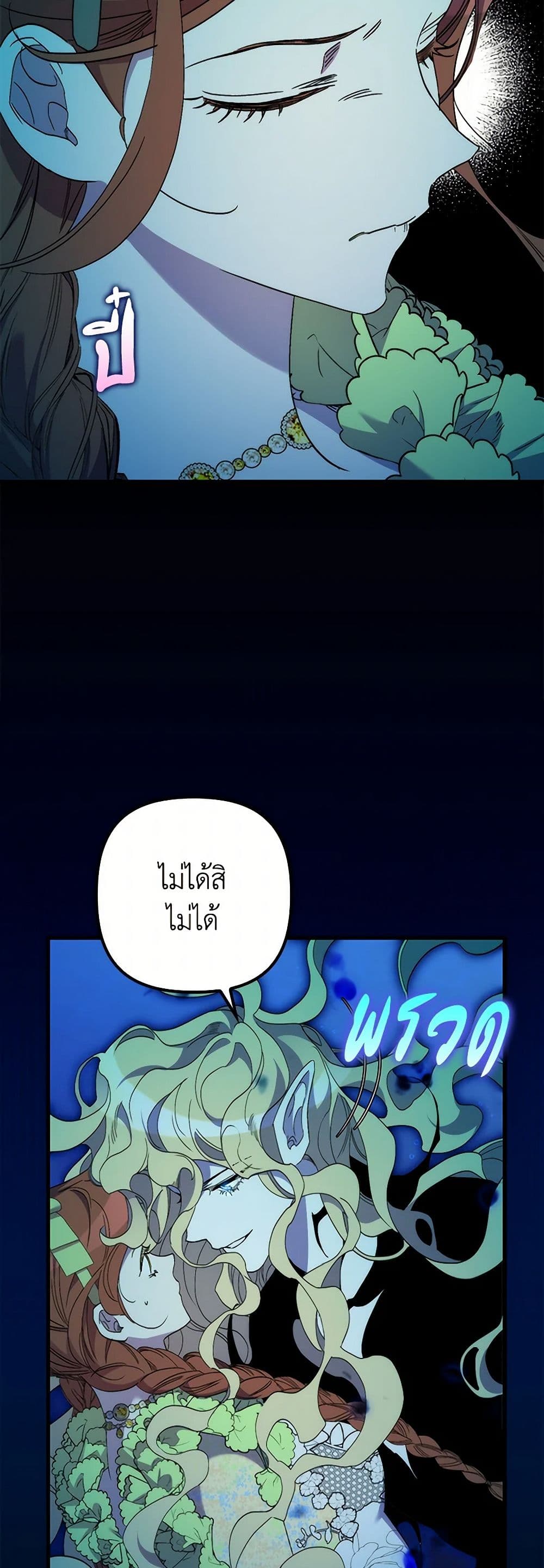 I'm Dead, But the Hero Went Crazy page 6