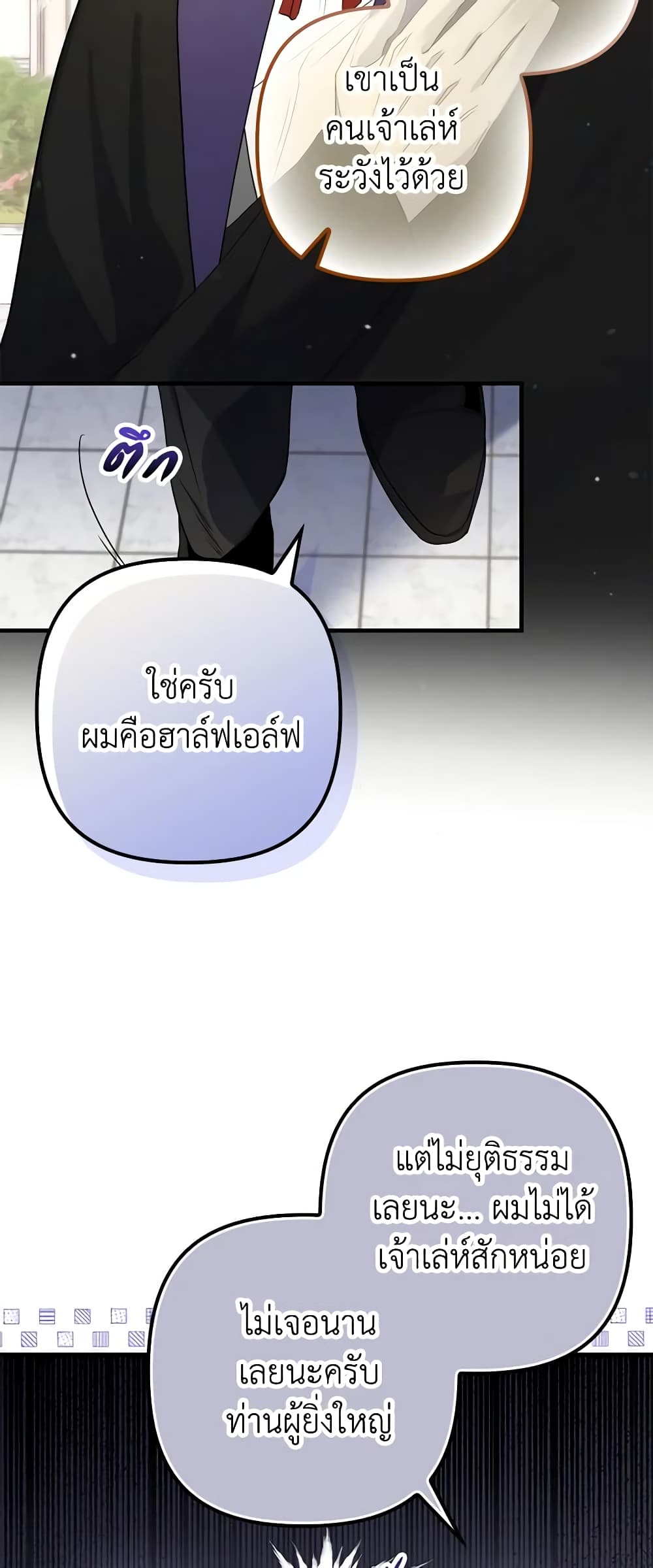 I'm Dead, But the Hero Went Crazy page 4
