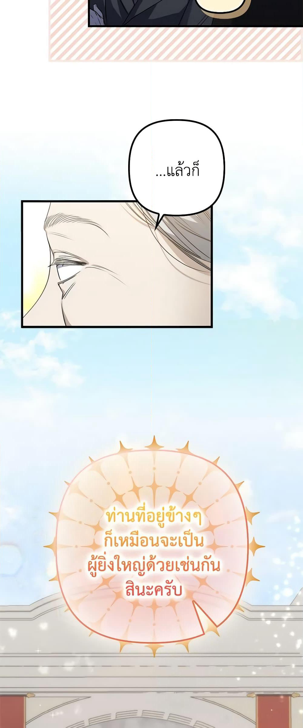 I'm Dead, But the Hero Went Crazy page 6