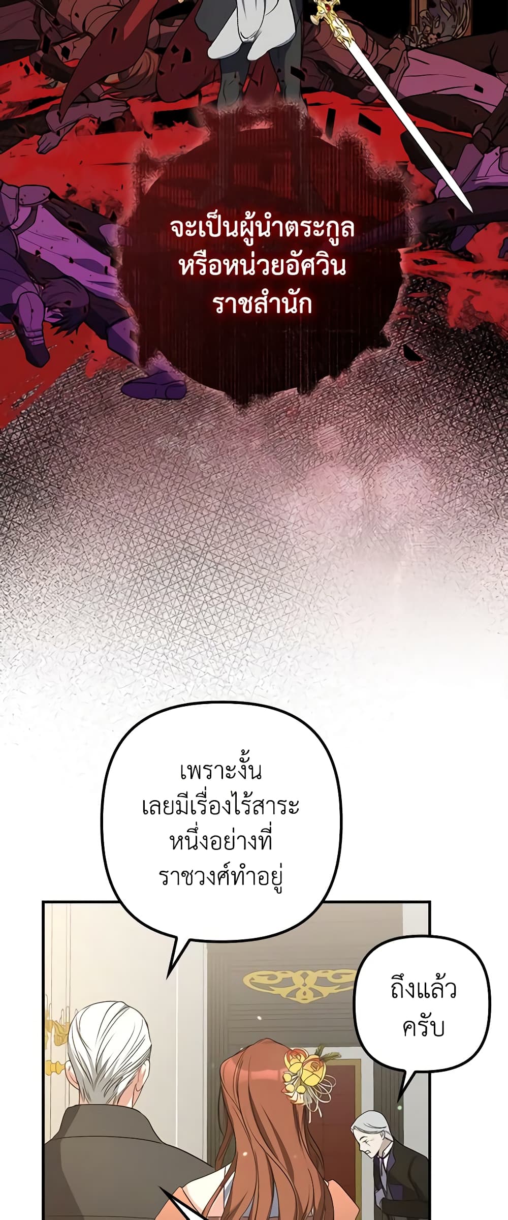 I'm Dead, But the Hero Went Crazy page 17