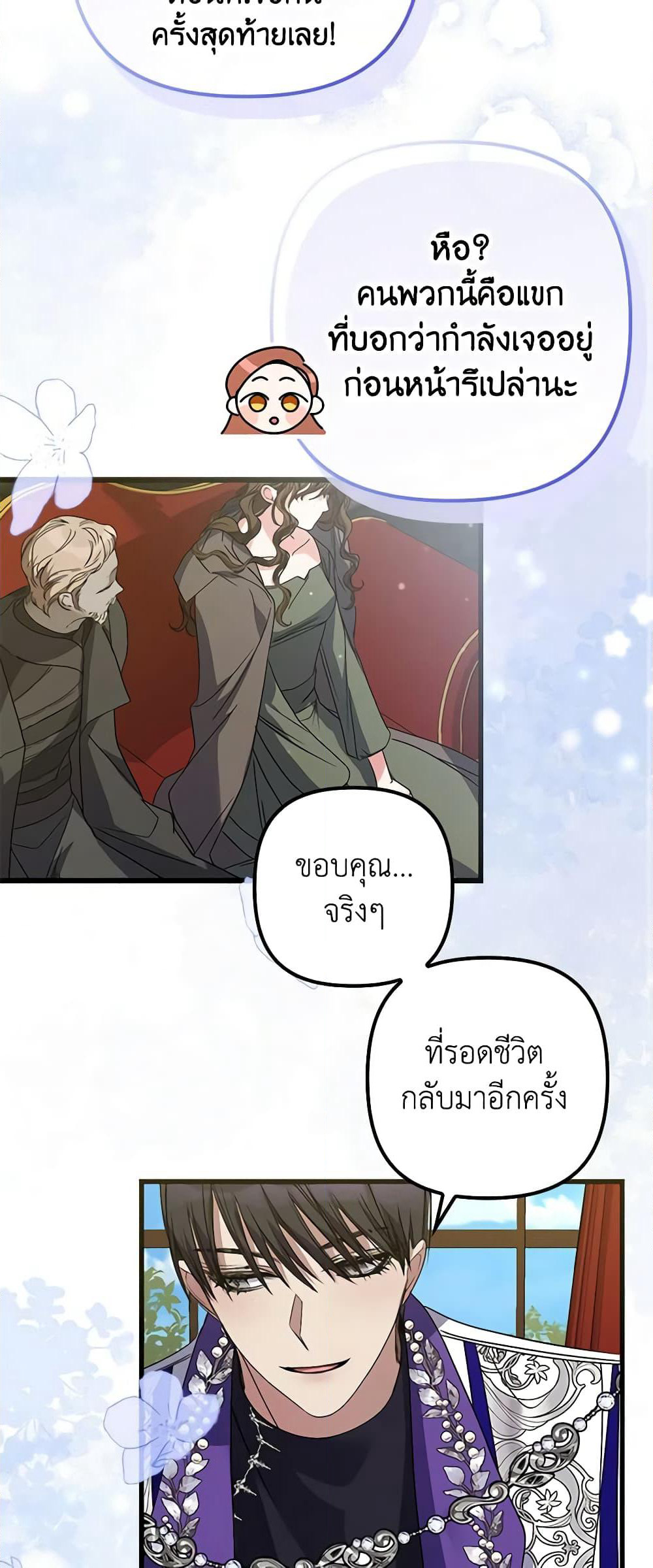 I'm Dead, But the Hero Went Crazy page 21