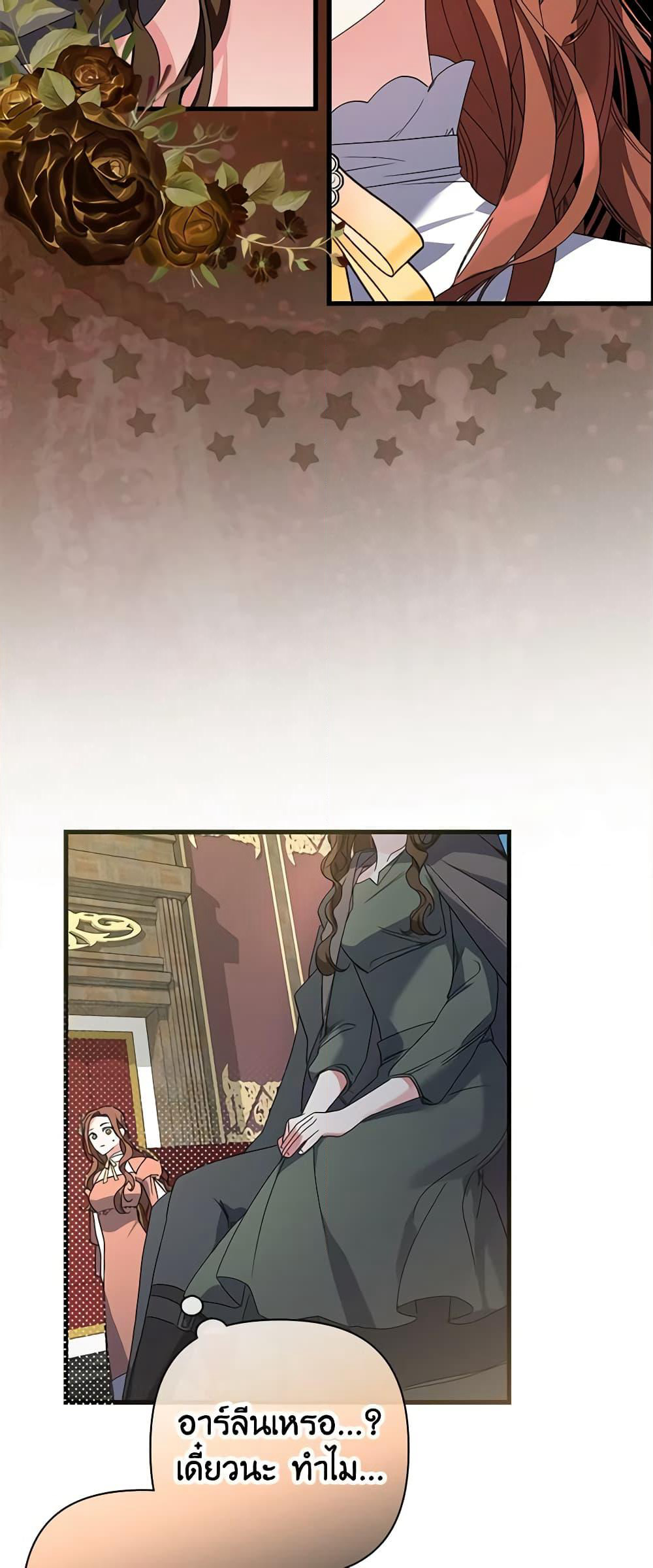 I'm Dead, But the Hero Went Crazy page 23