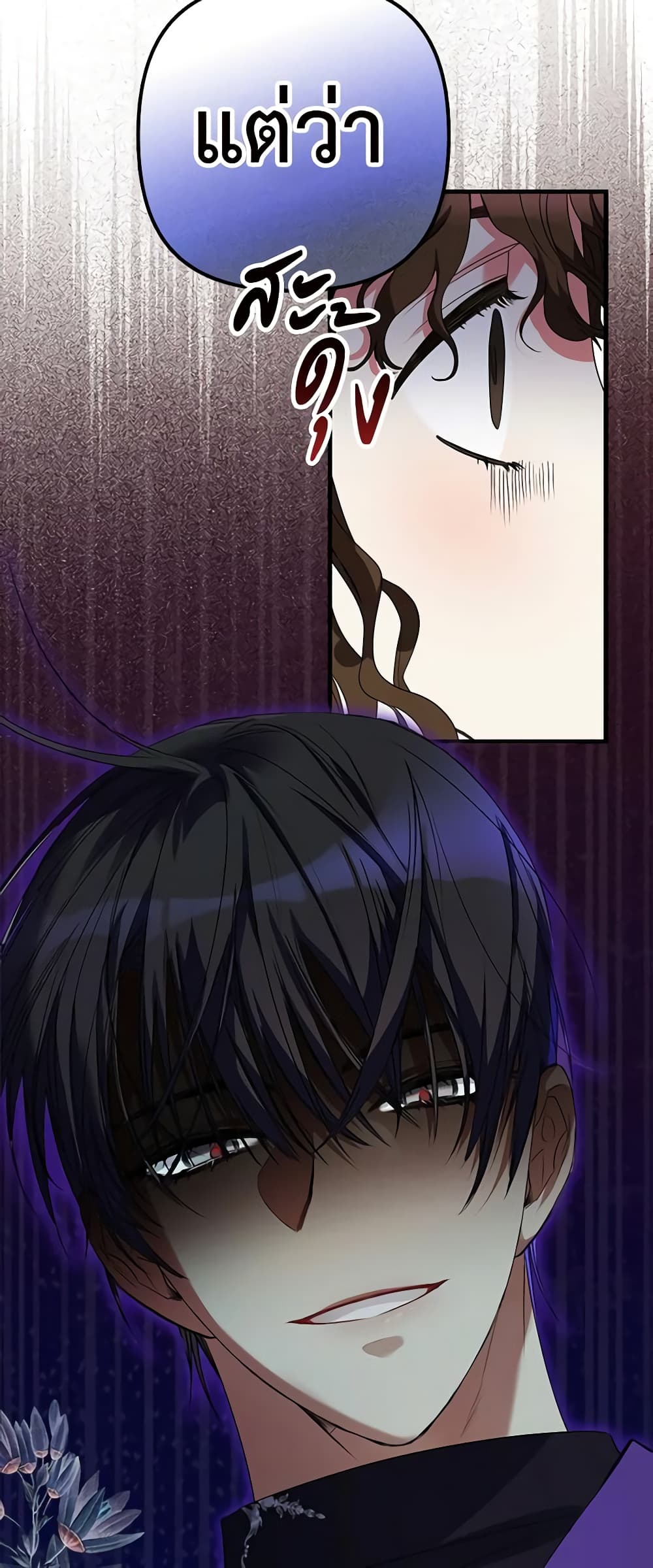 I'm Dead, But the Hero Went Crazy page 32