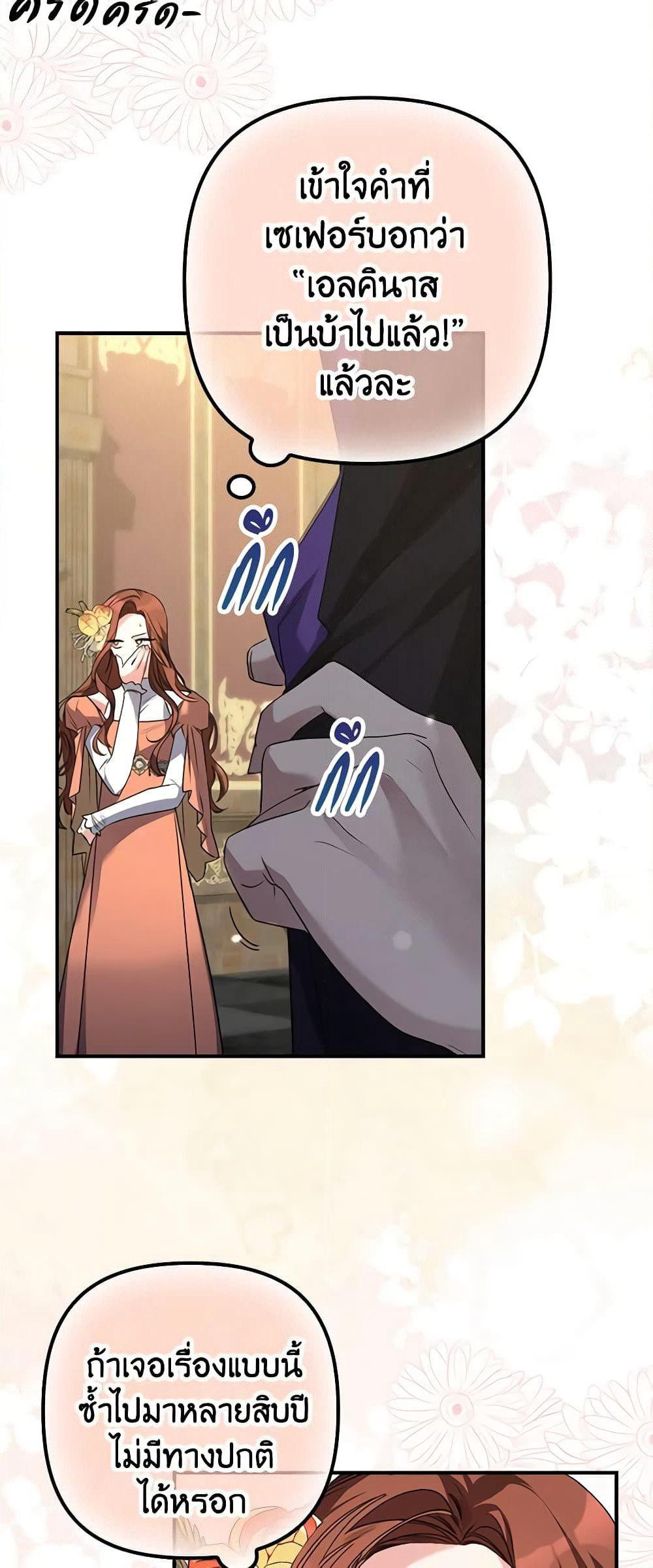 I'm Dead, But the Hero Went Crazy page 47