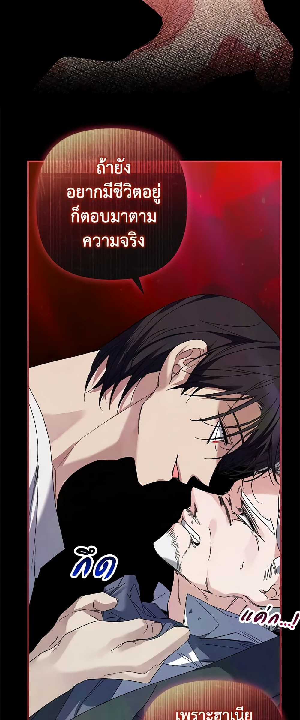 I'm Dead, But the Hero Went Crazy page 58