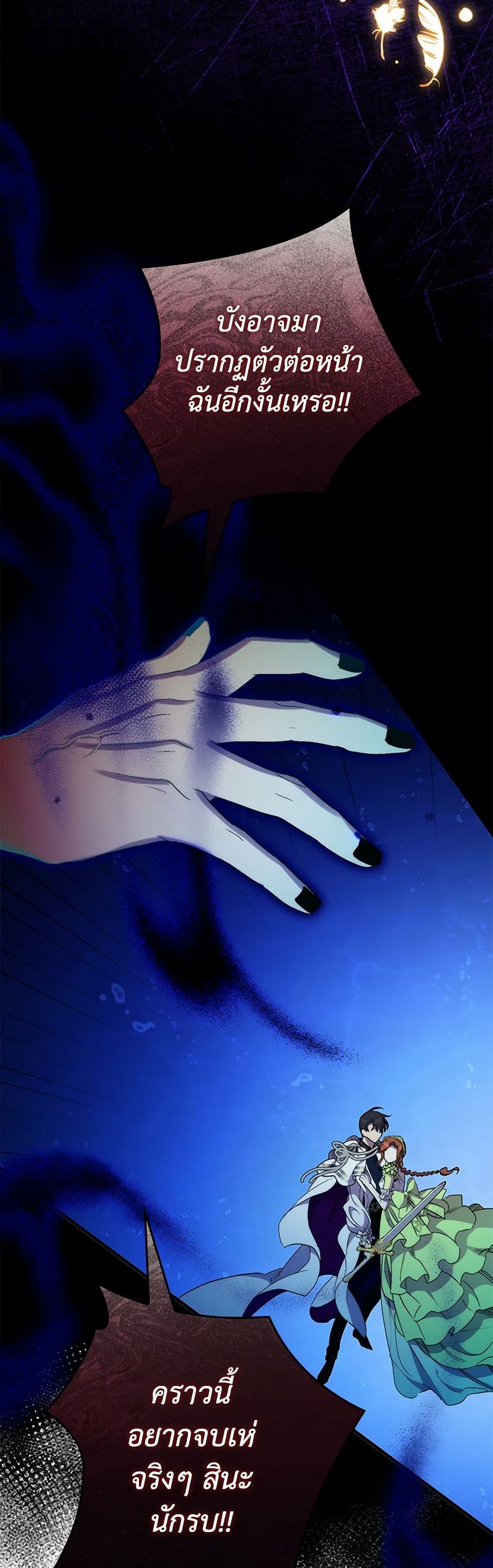 I'm Dead, But the Hero Went Crazy page 6
