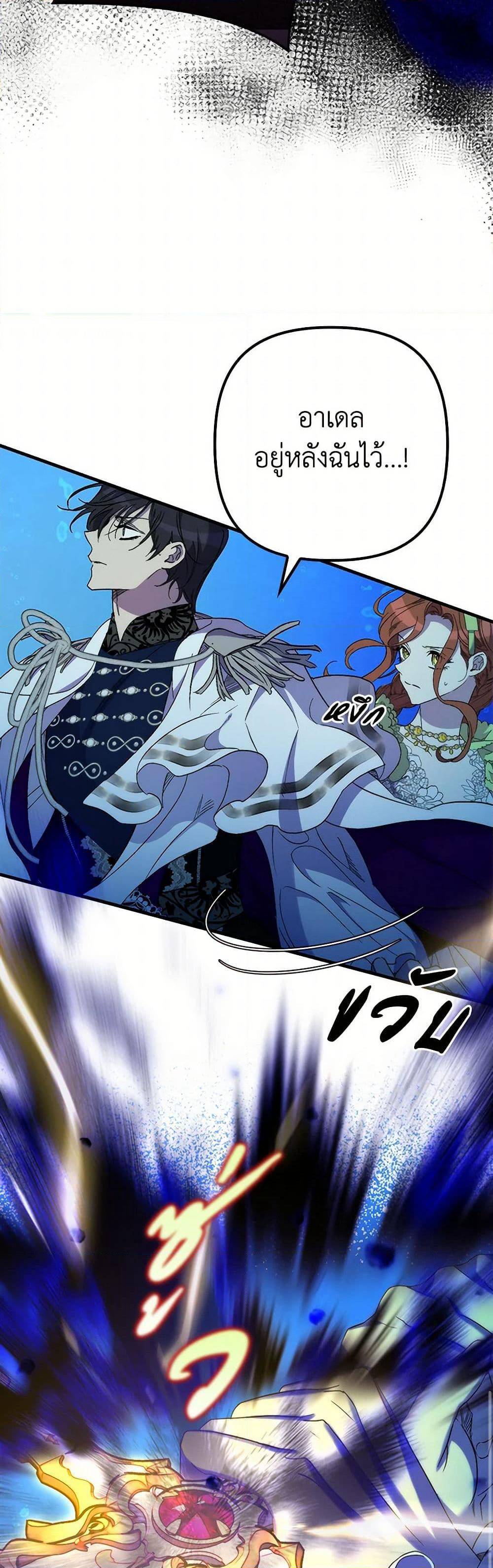 I'm Dead, But the Hero Went Crazy page 7