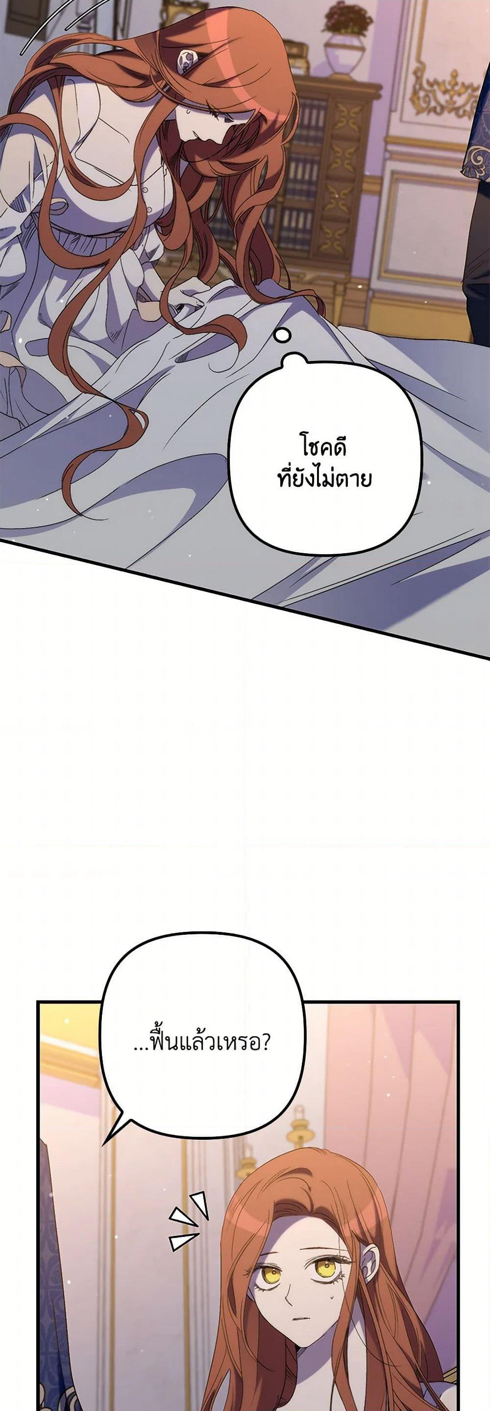 I'm Dead, But the Hero Went Crazy page 7
