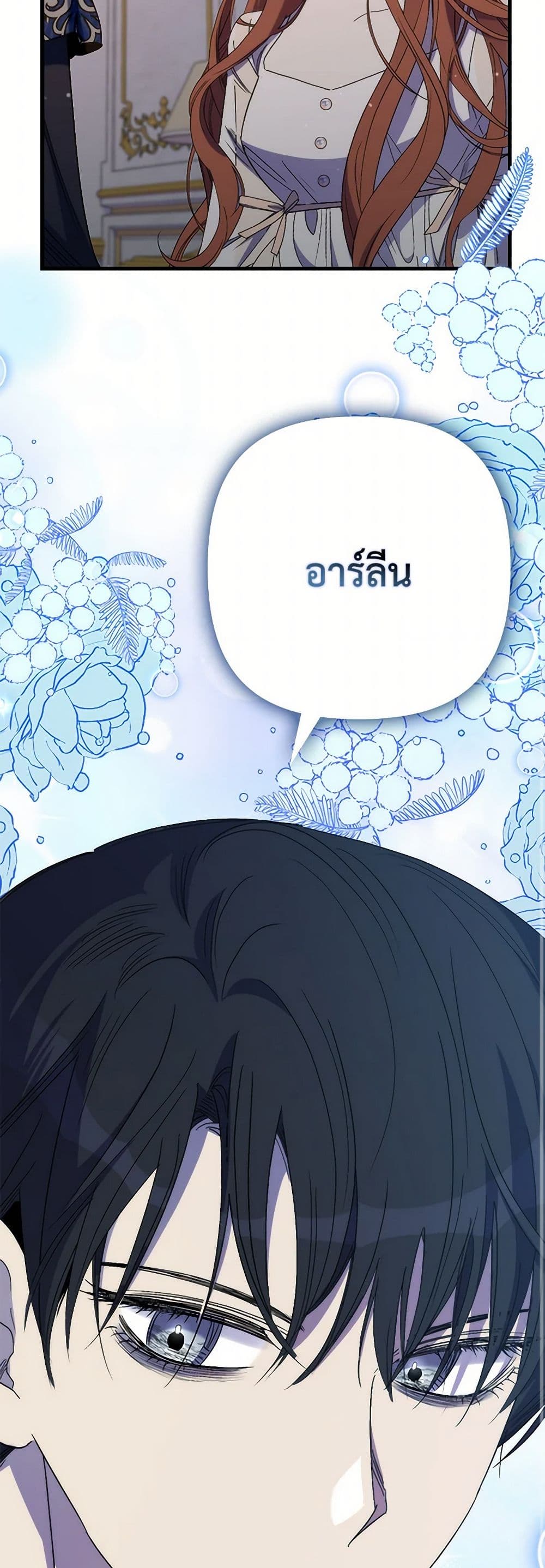 I'm Dead, But the Hero Went Crazy page 8