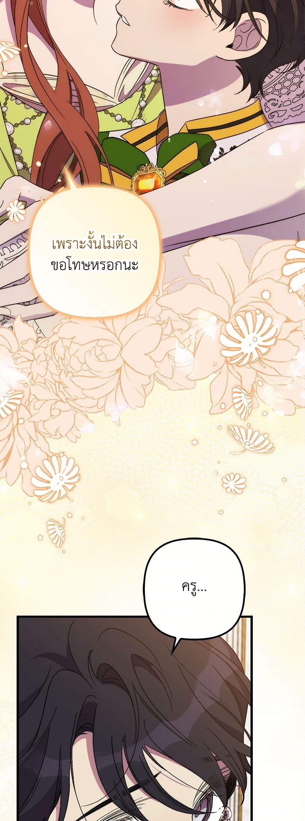I'm Dead, But the Hero Went Crazy page 9