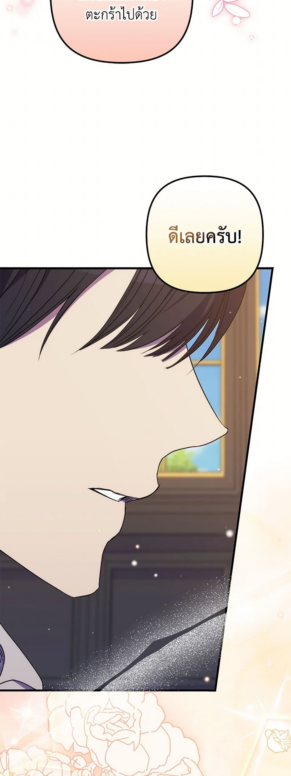 I'm Dead, But the Hero Went Crazy page 10