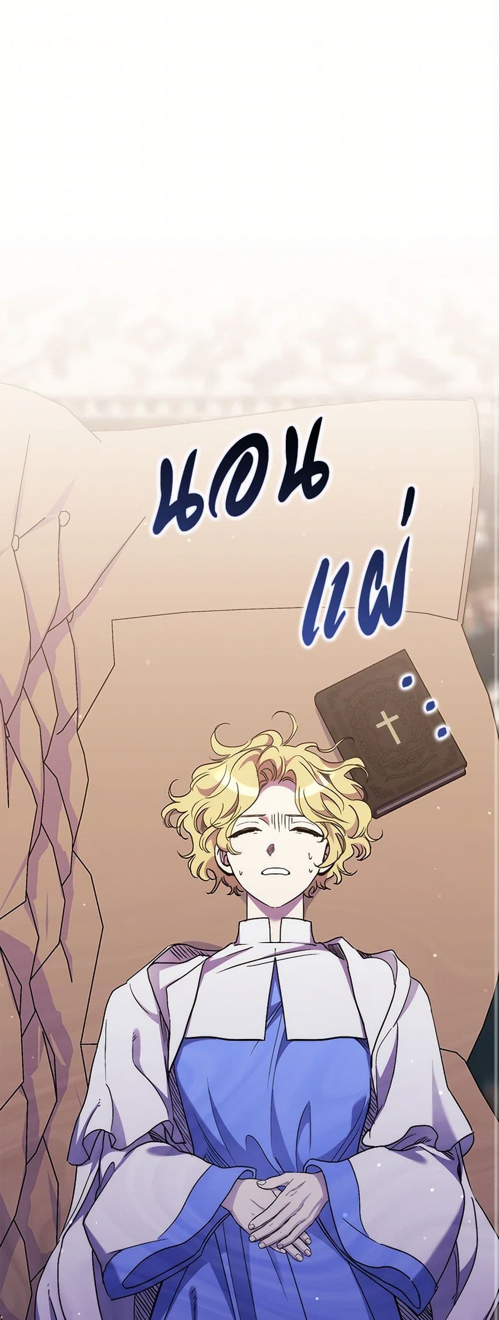 I'm Dead, But the Hero Went Crazy page 2