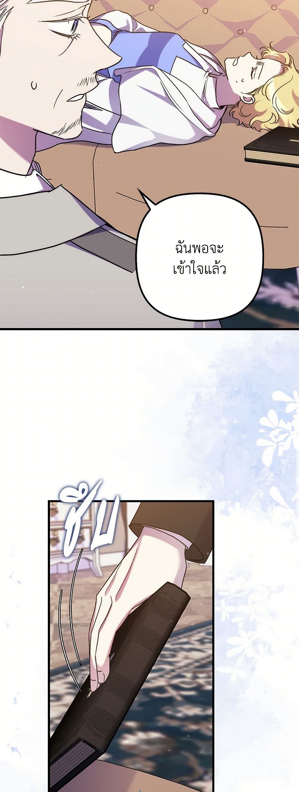 I'm Dead, But the Hero Went Crazy page 7