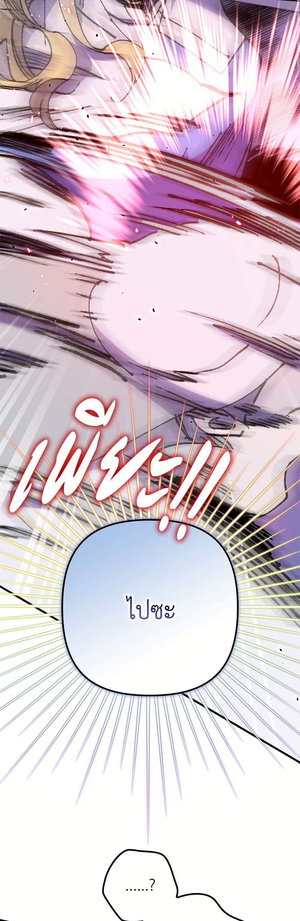 I'm Dead, But the Hero Went Crazy page 3