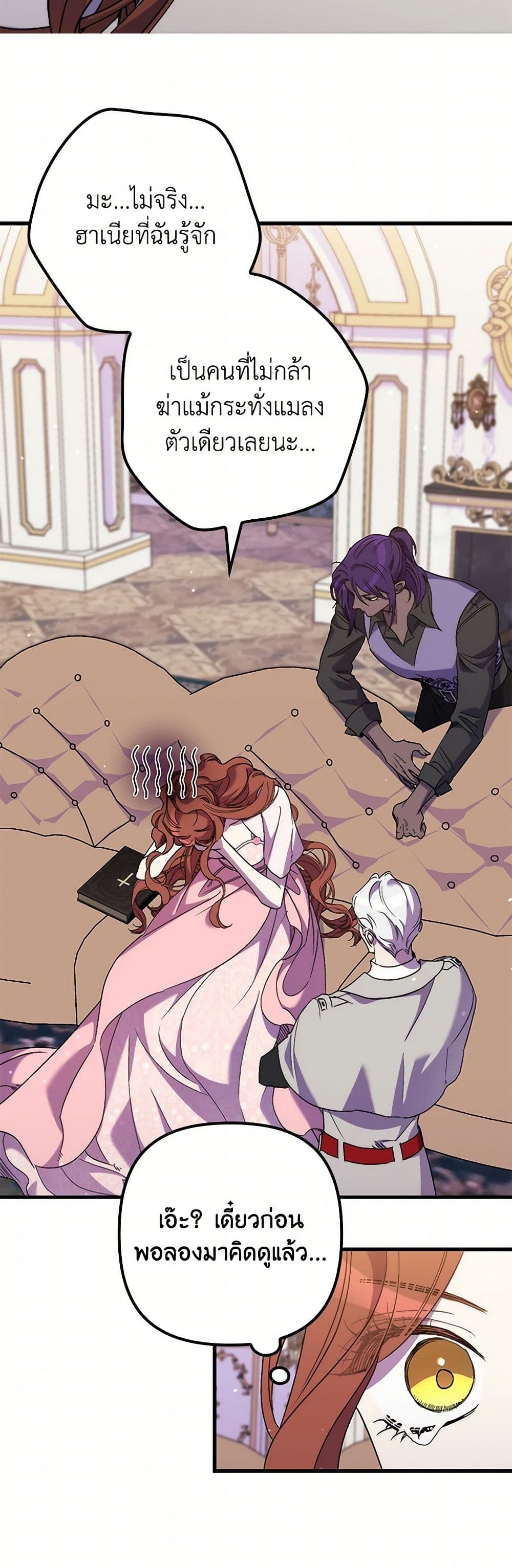 I'm Dead, But the Hero Went Crazy page 7