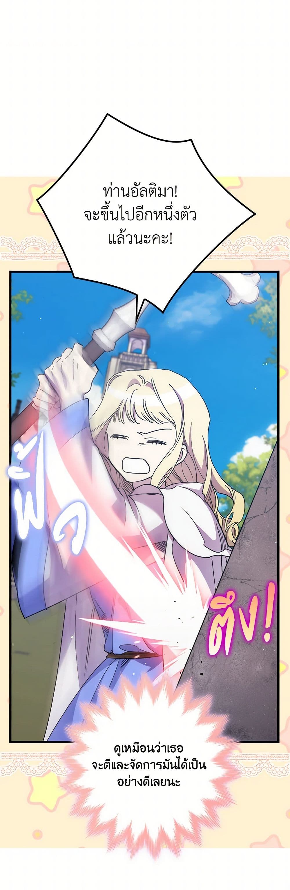 I'm Dead, But the Hero Went Crazy page 8