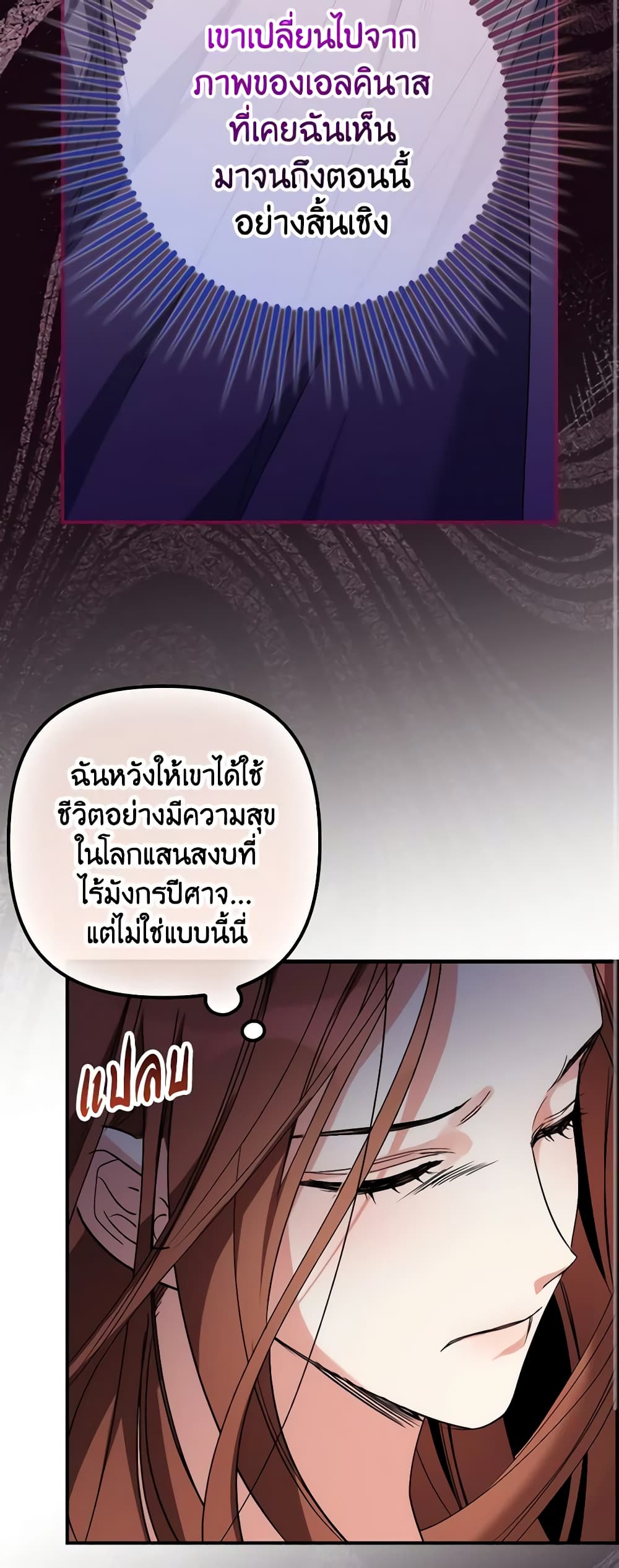 I'm Dead, But the Hero Went Crazy page 11