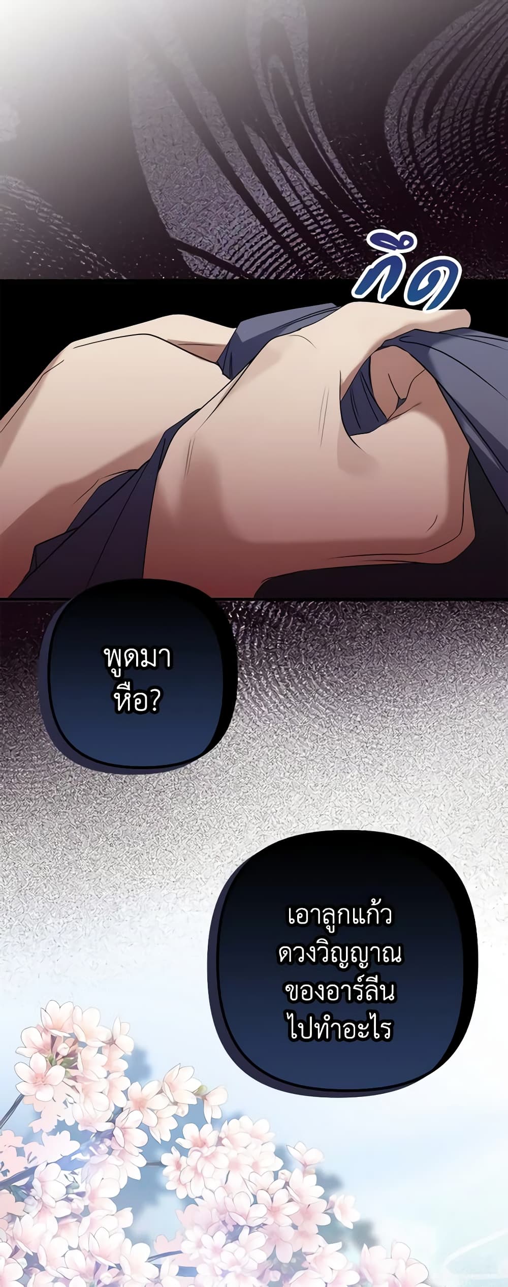 I'm Dead, But the Hero Went Crazy page 12