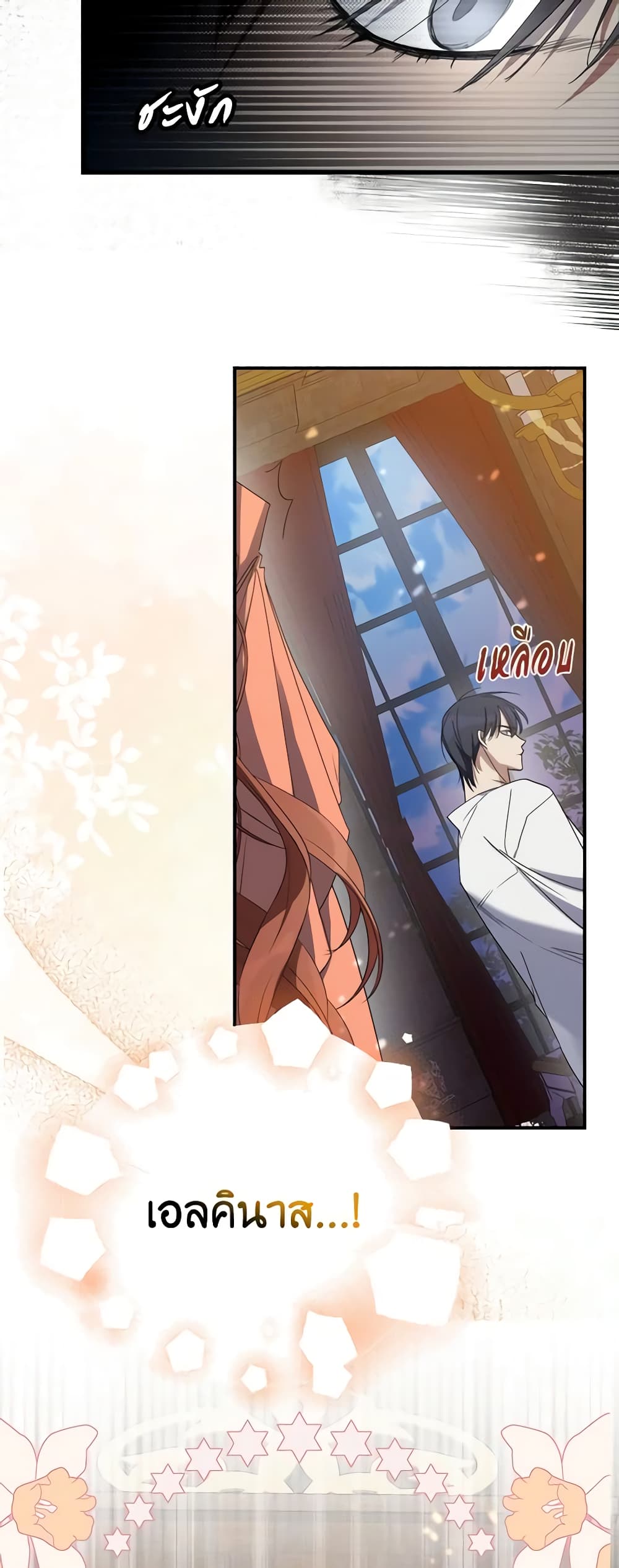 I'm Dead, But the Hero Went Crazy page 16