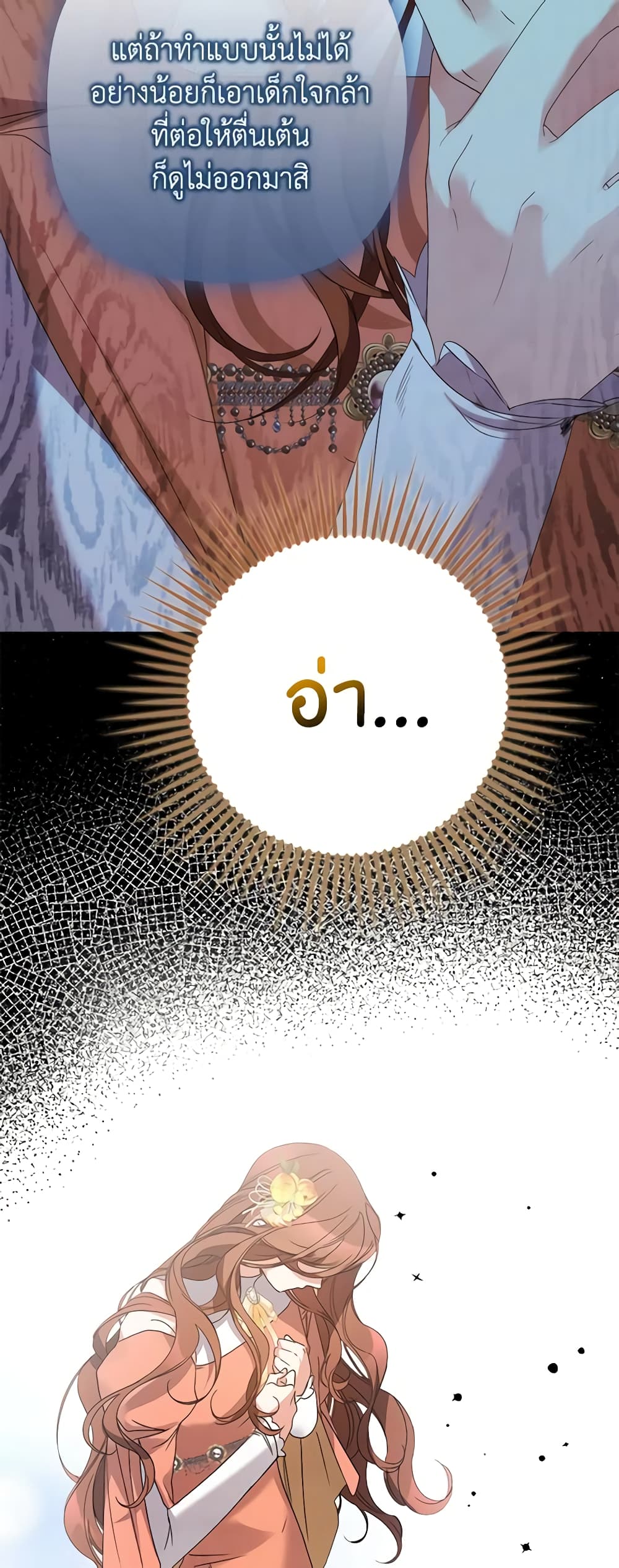 I'm Dead, But the Hero Went Crazy page 21