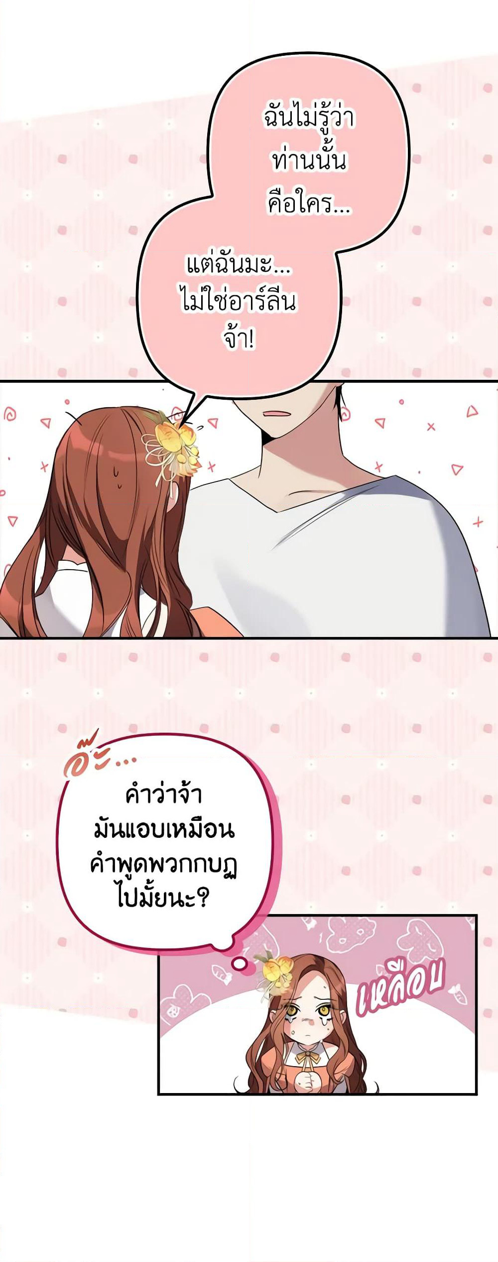 I'm Dead, But the Hero Went Crazy page 37