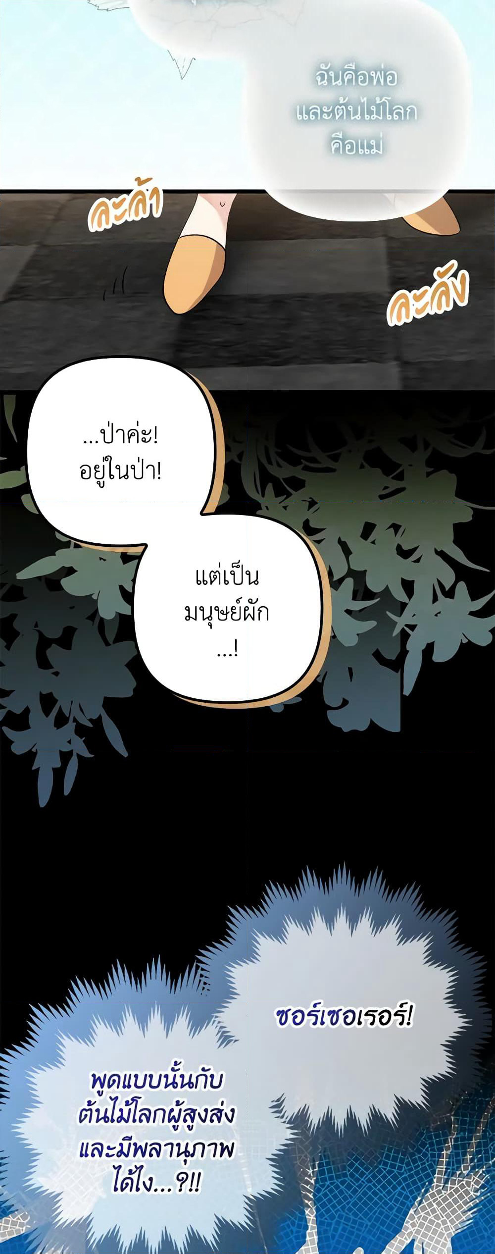 I'm Dead, But the Hero Went Crazy page 42