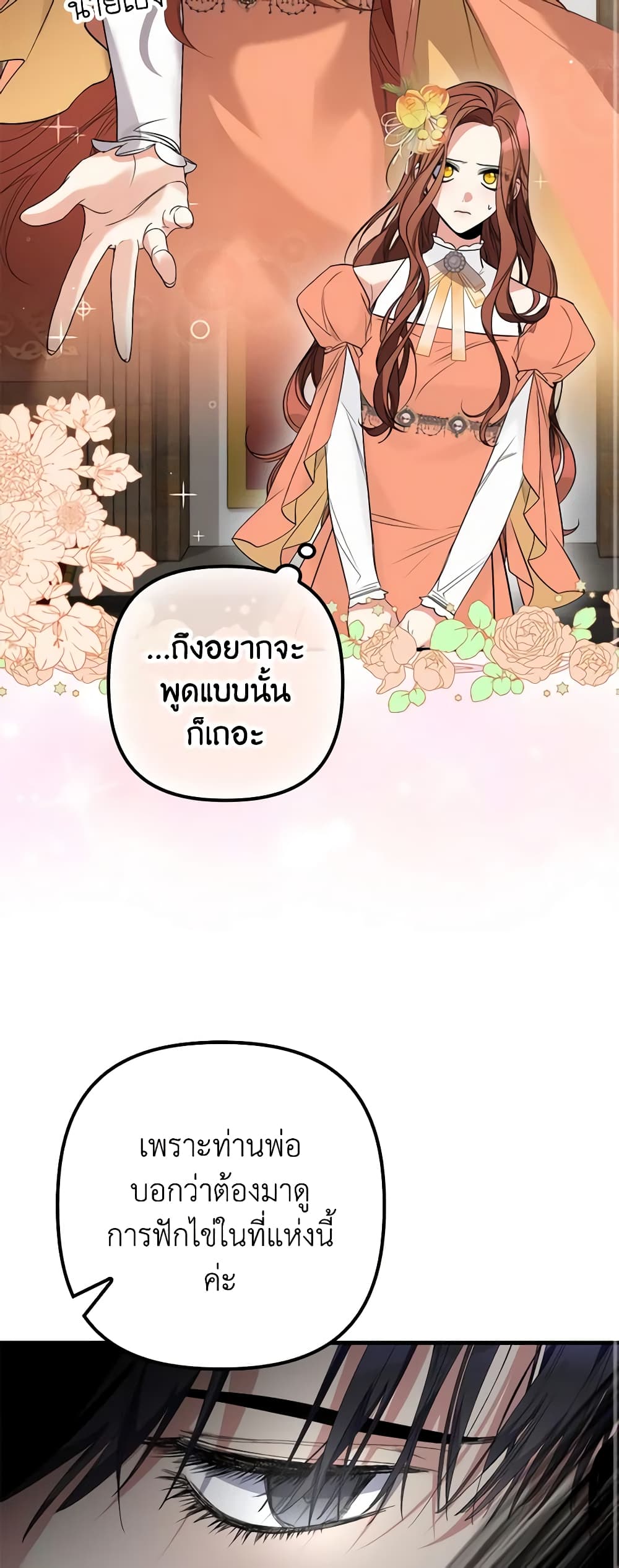 I'm Dead, But the Hero Went Crazy page 45
