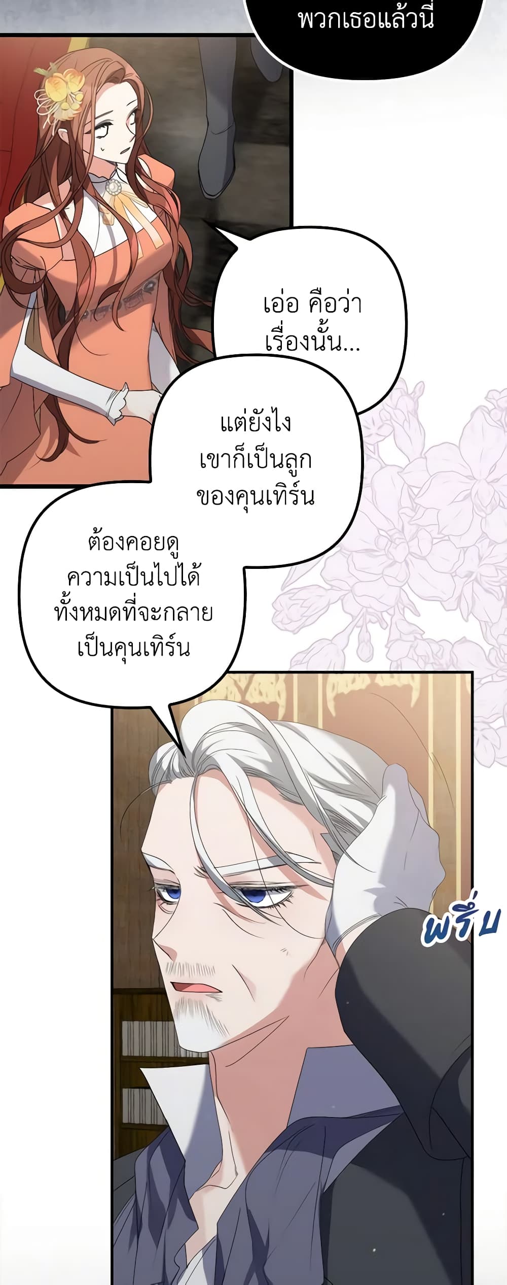 I'm Dead, But the Hero Went Crazy page 47