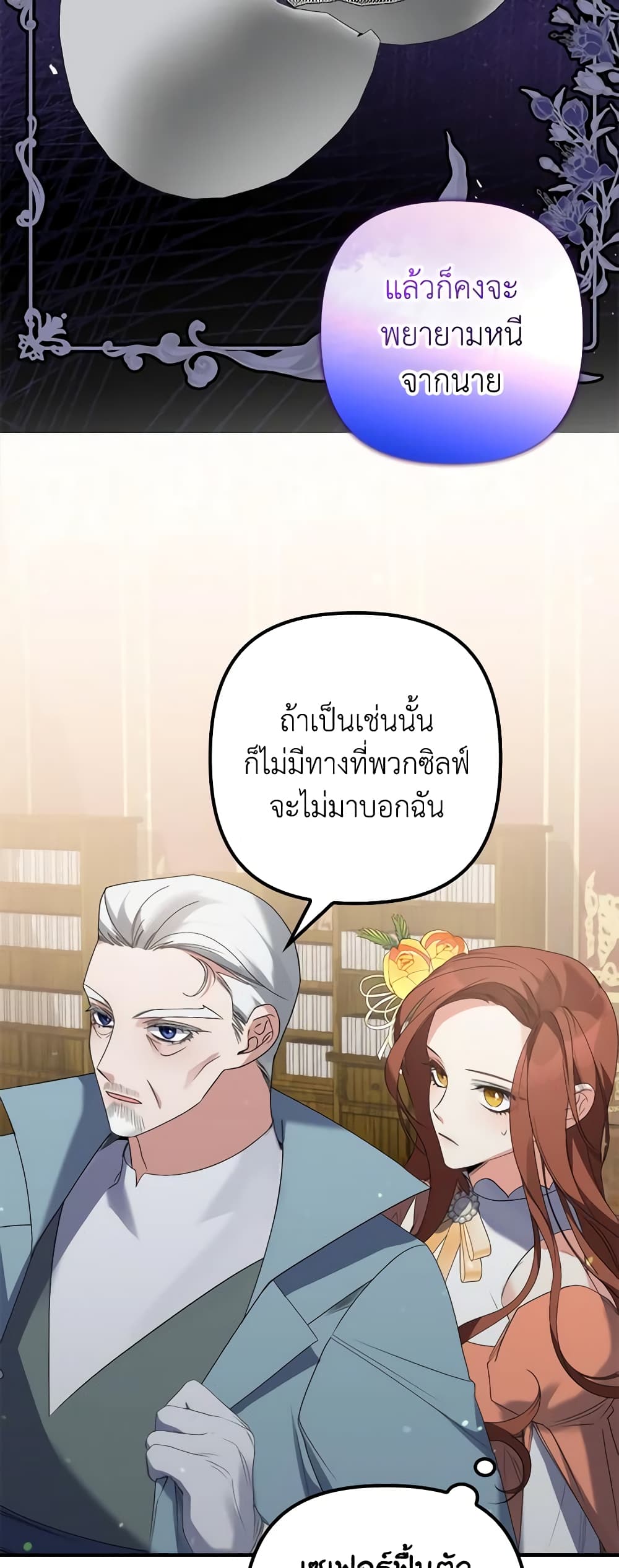 I'm Dead, But the Hero Went Crazy page 49