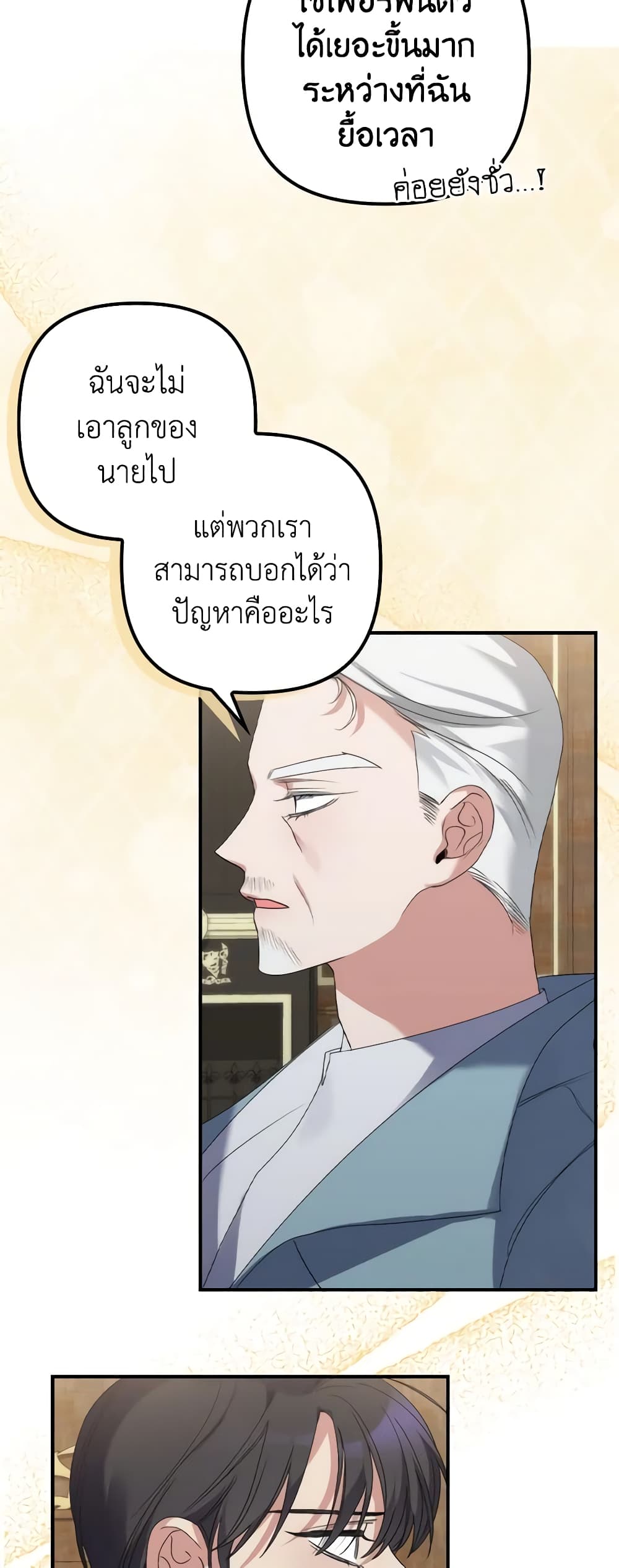I'm Dead, But the Hero Went Crazy page 50