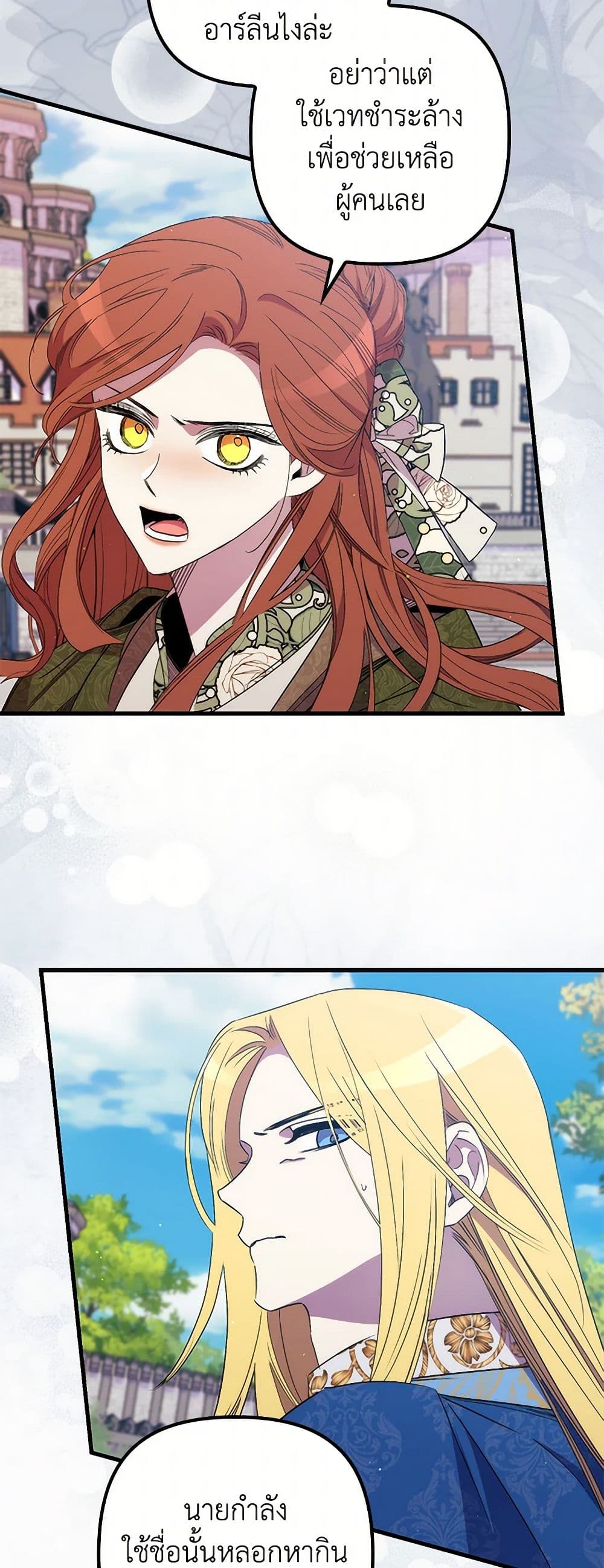 I'm Dead, But the Hero Went Crazy page 4