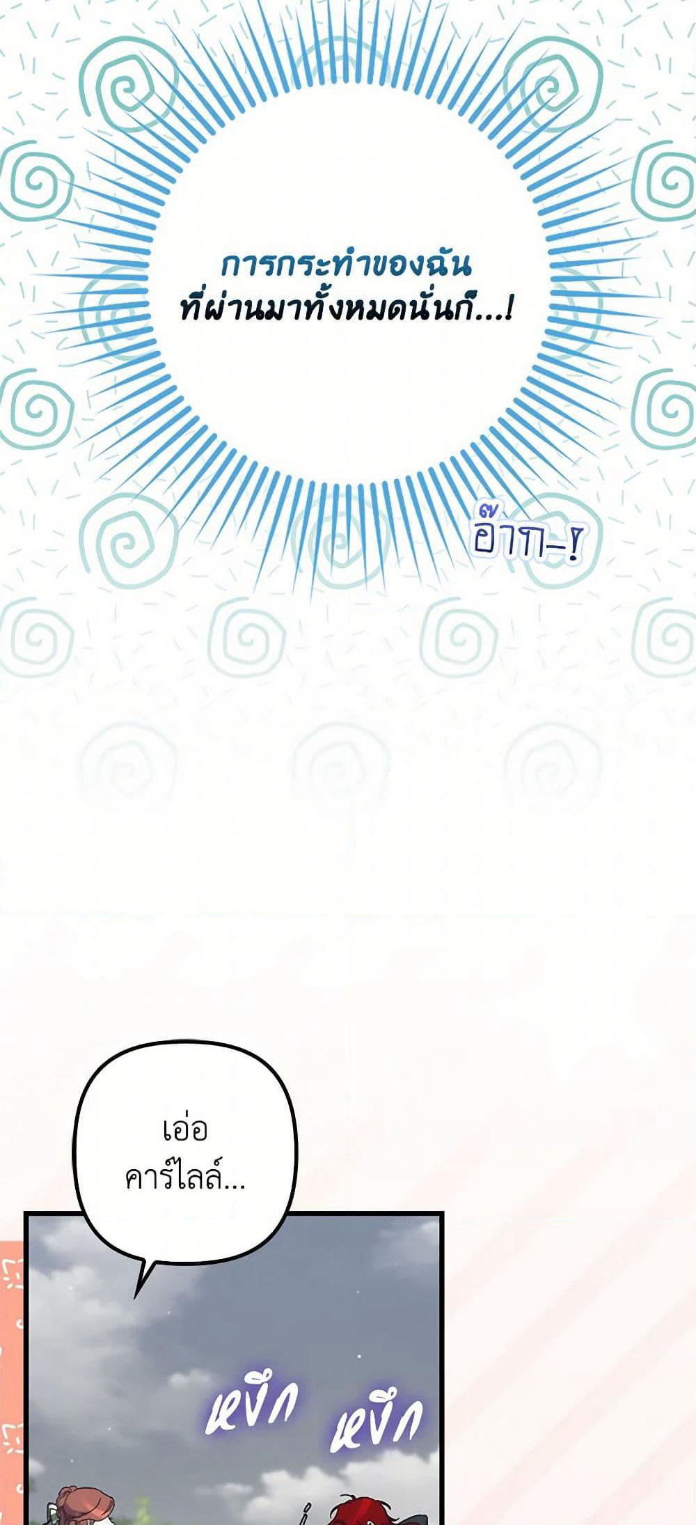 I'm Dead, But the Hero Went Crazy page 6