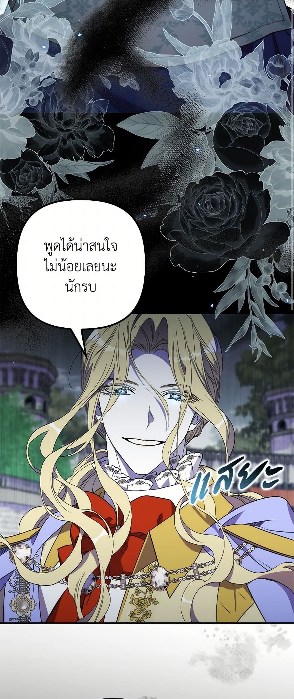 I'm Dead, But the Hero Went Crazy page 3