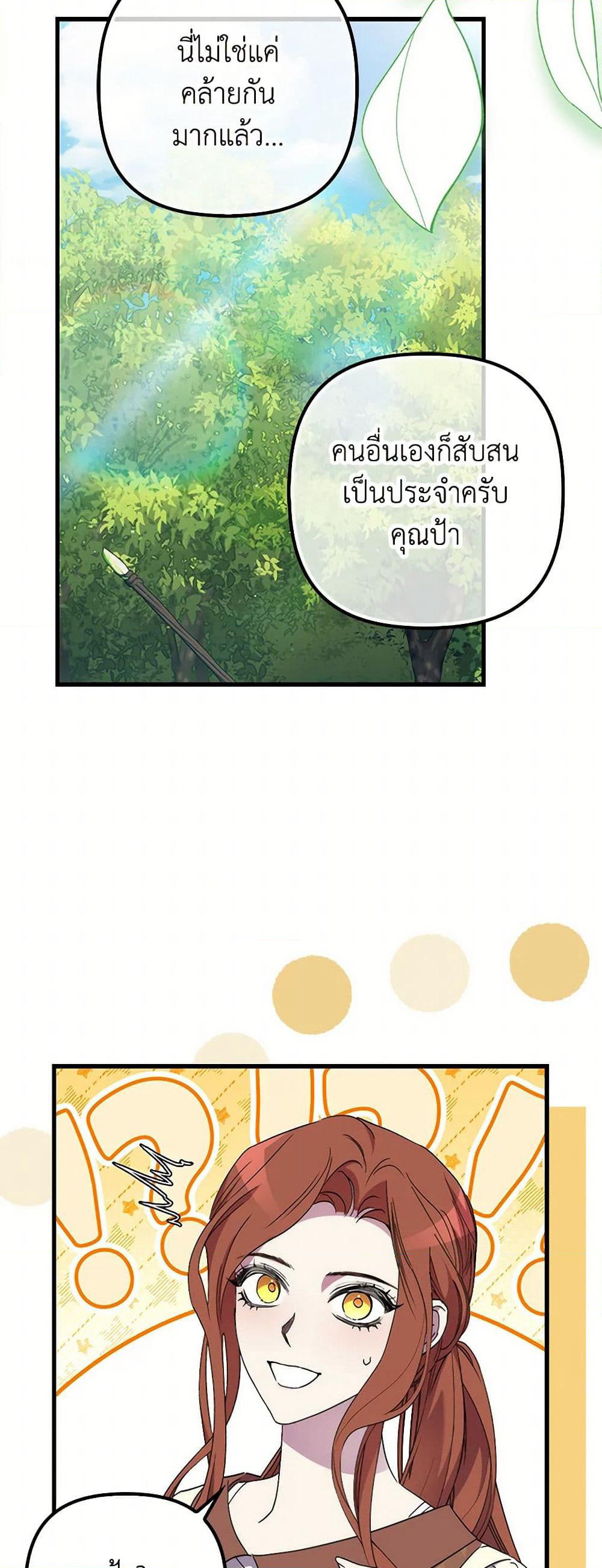 I'm Dead, But the Hero Went Crazy page 15