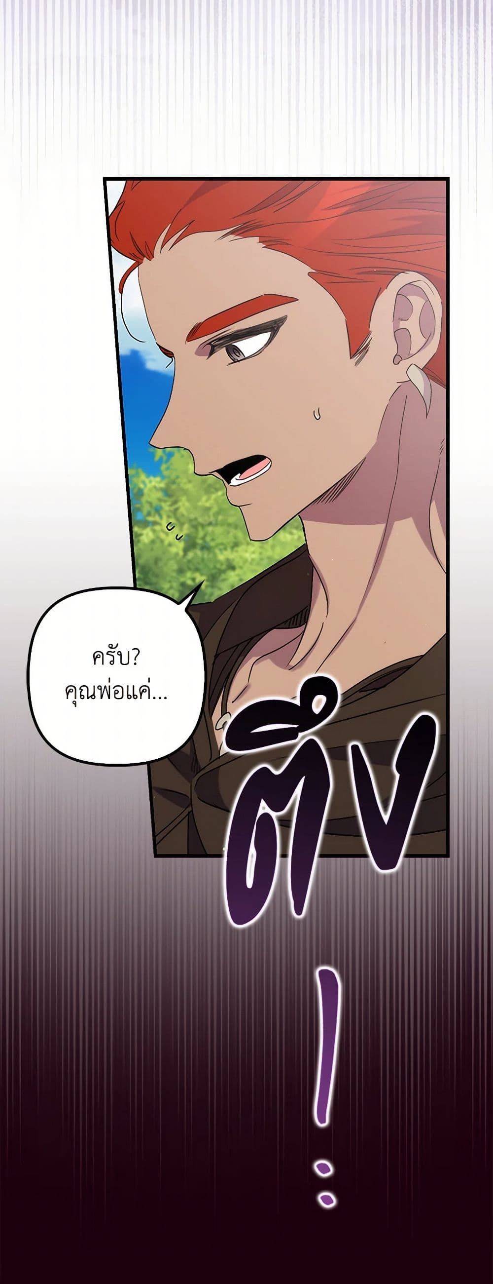I'm Dead, But the Hero Went Crazy page 24