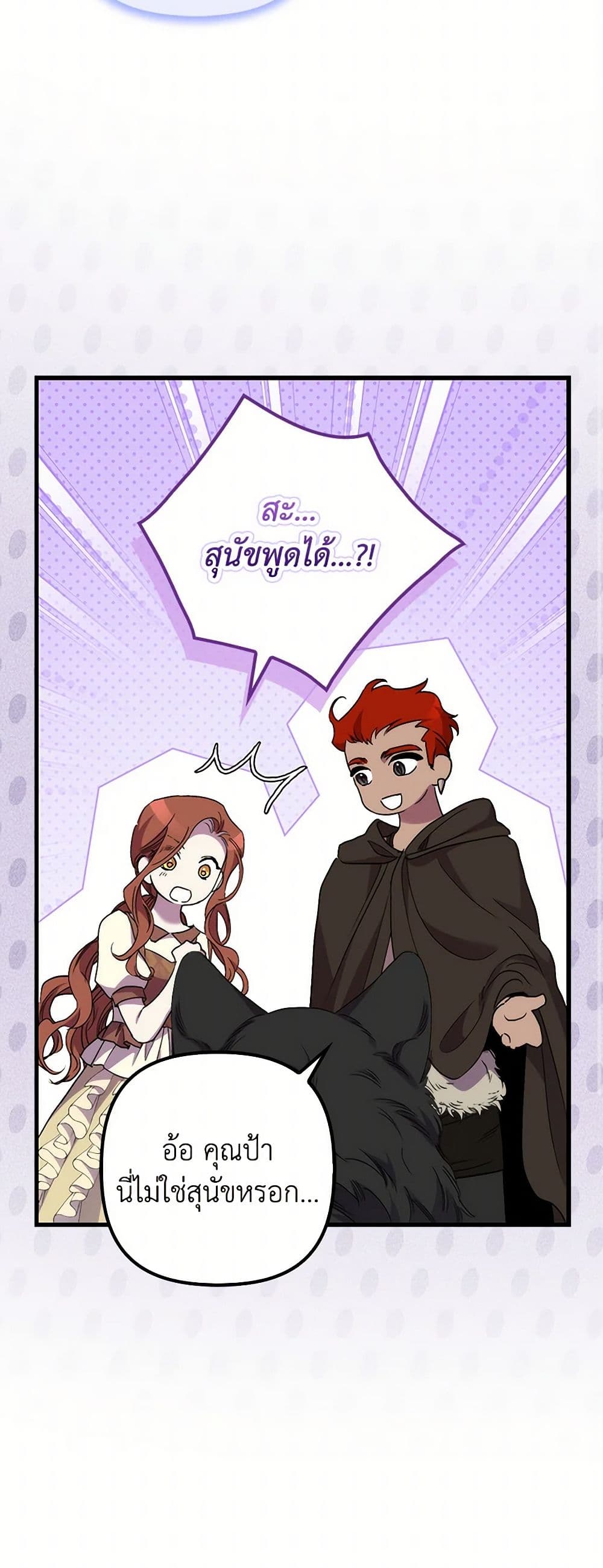 I'm Dead, But the Hero Went Crazy page 28