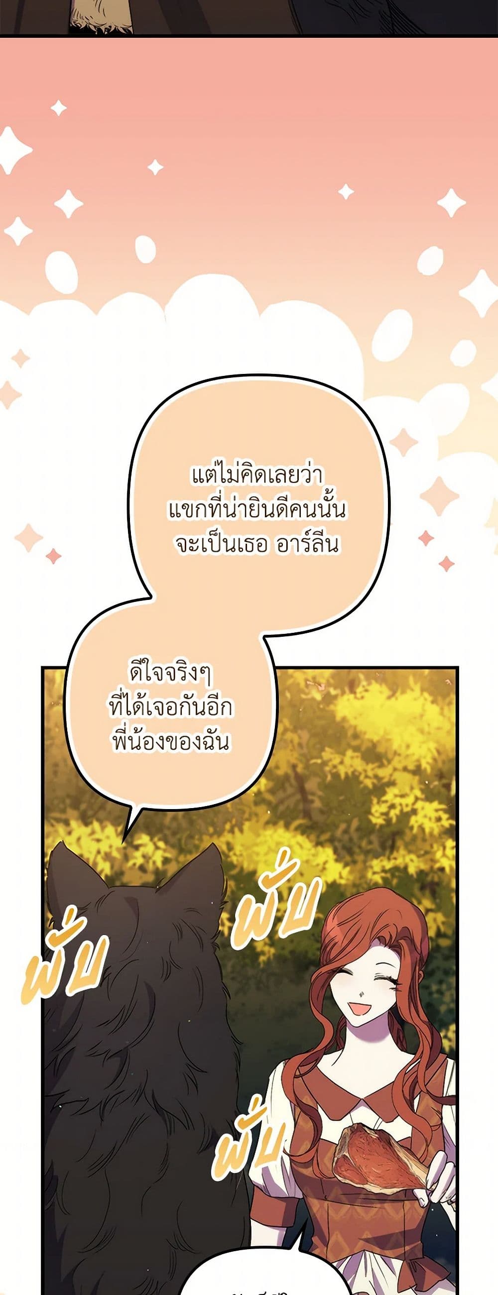 I'm Dead, But the Hero Went Crazy page 37