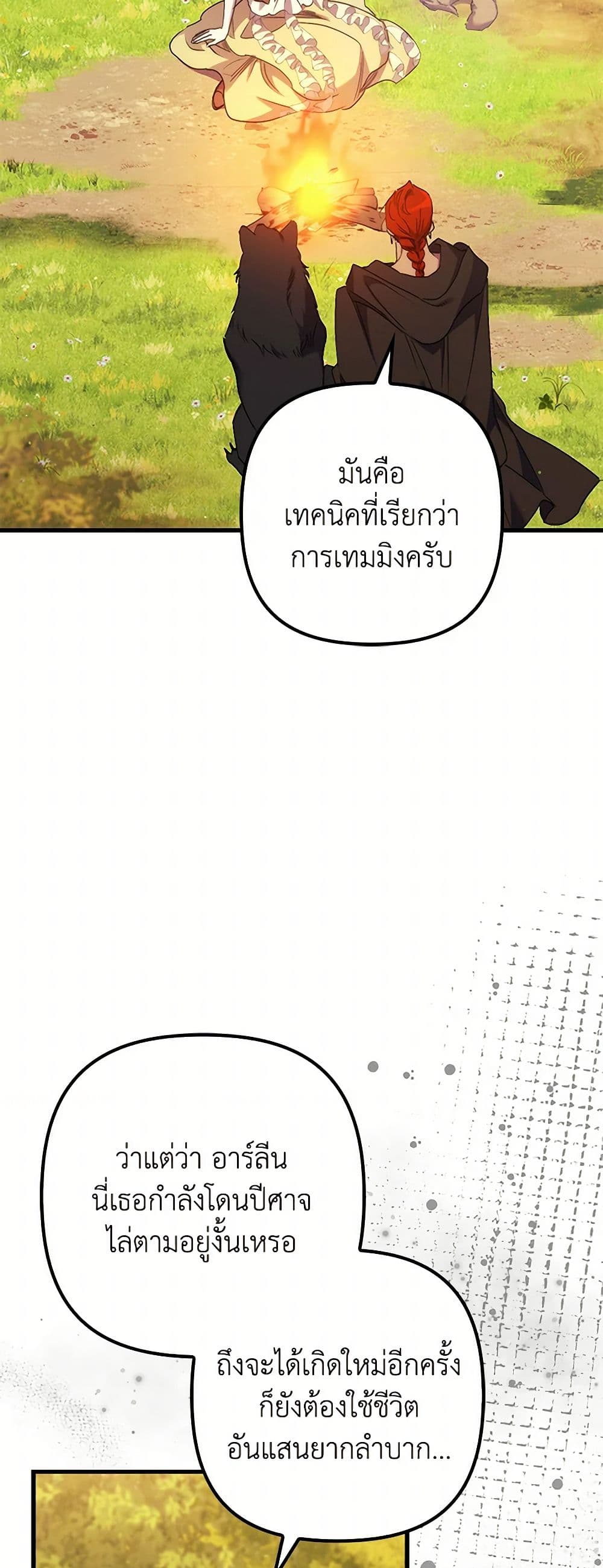 I'm Dead, But the Hero Went Crazy page 42